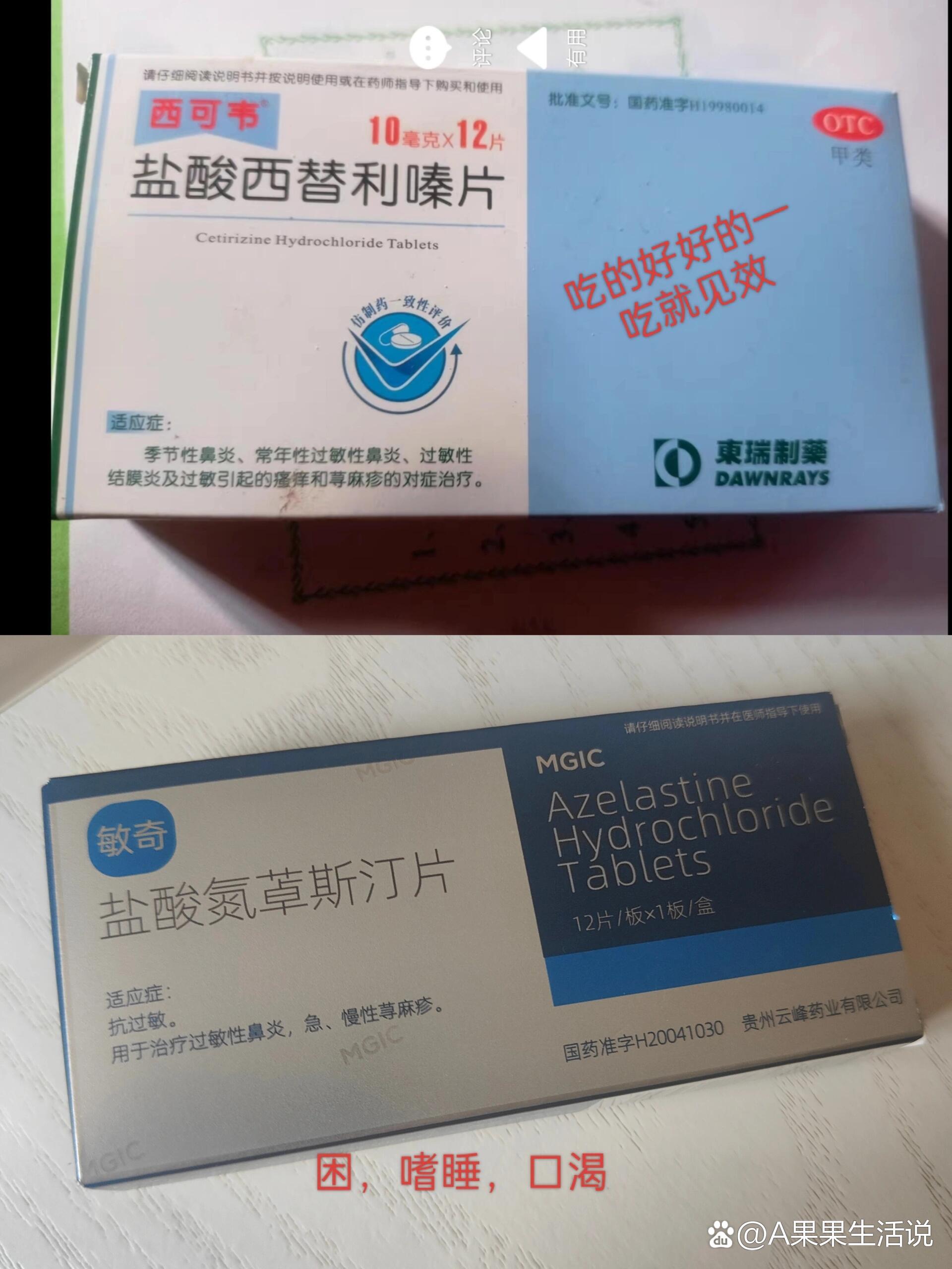 盐酸西替利嗪软膏图片