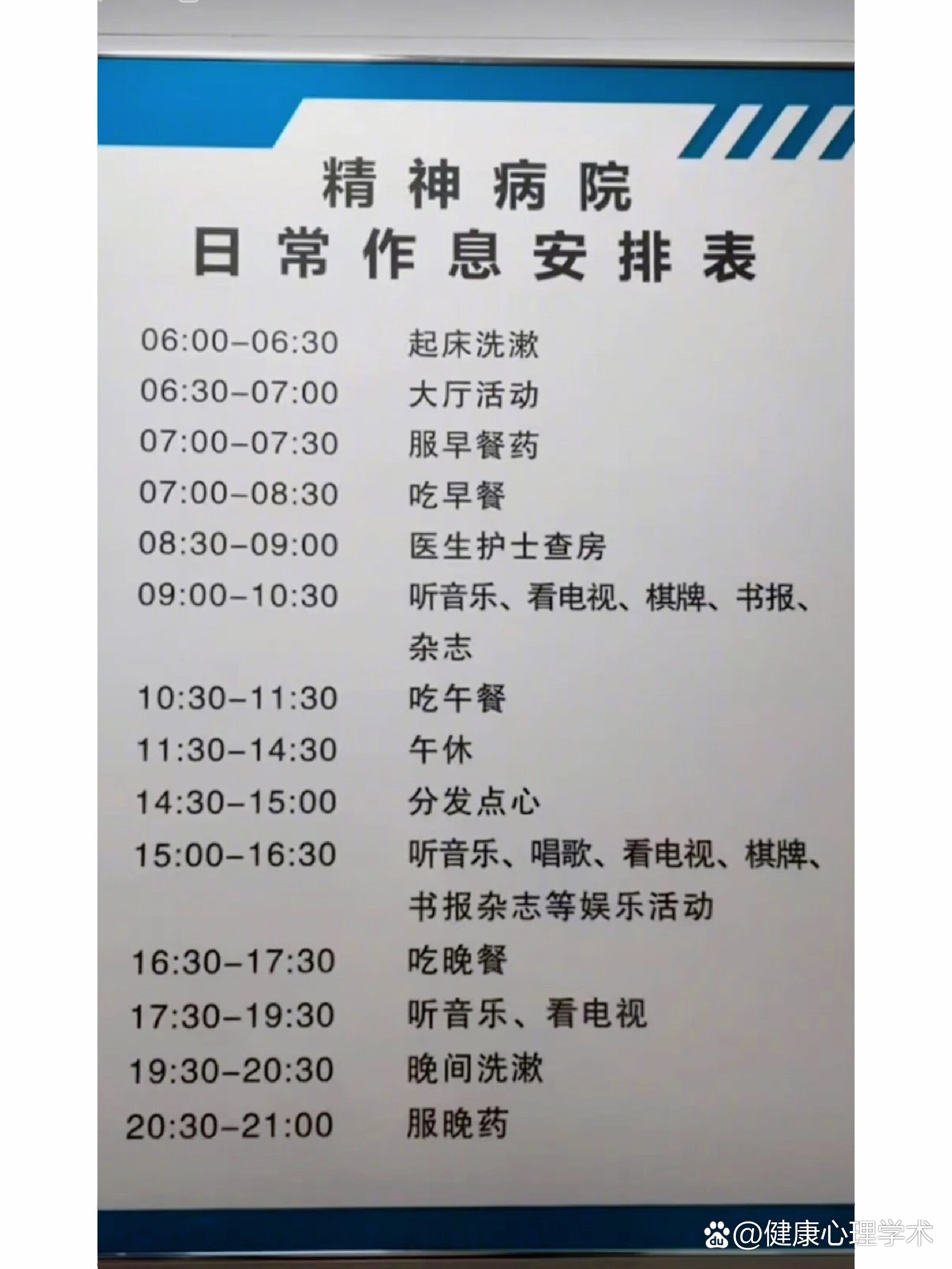 精神病医院的排名榜(精神病医院的排名榜前十名)