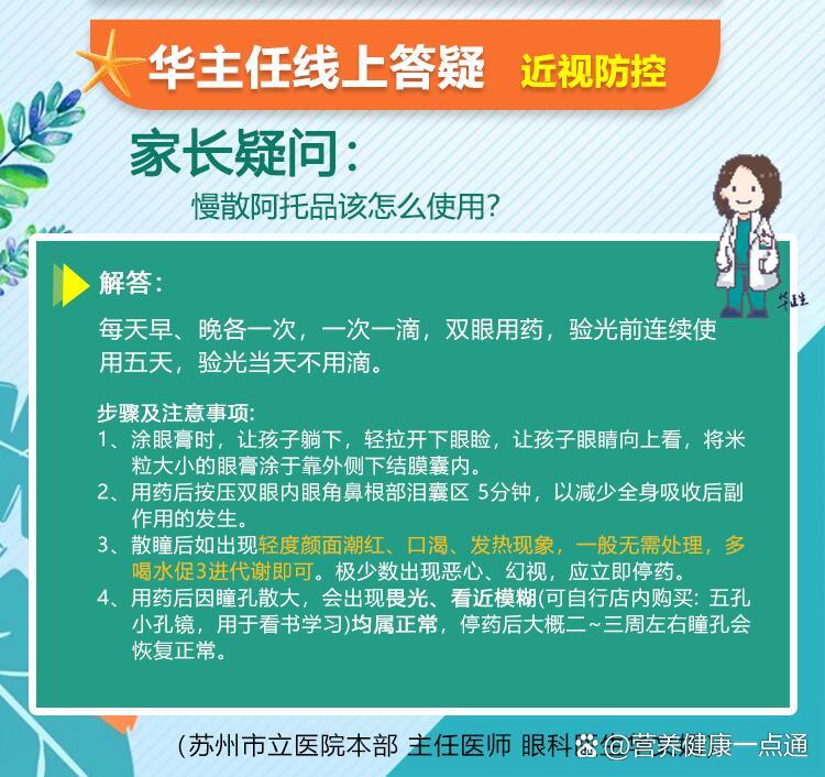 阿托品凝胶小孩用法图图片