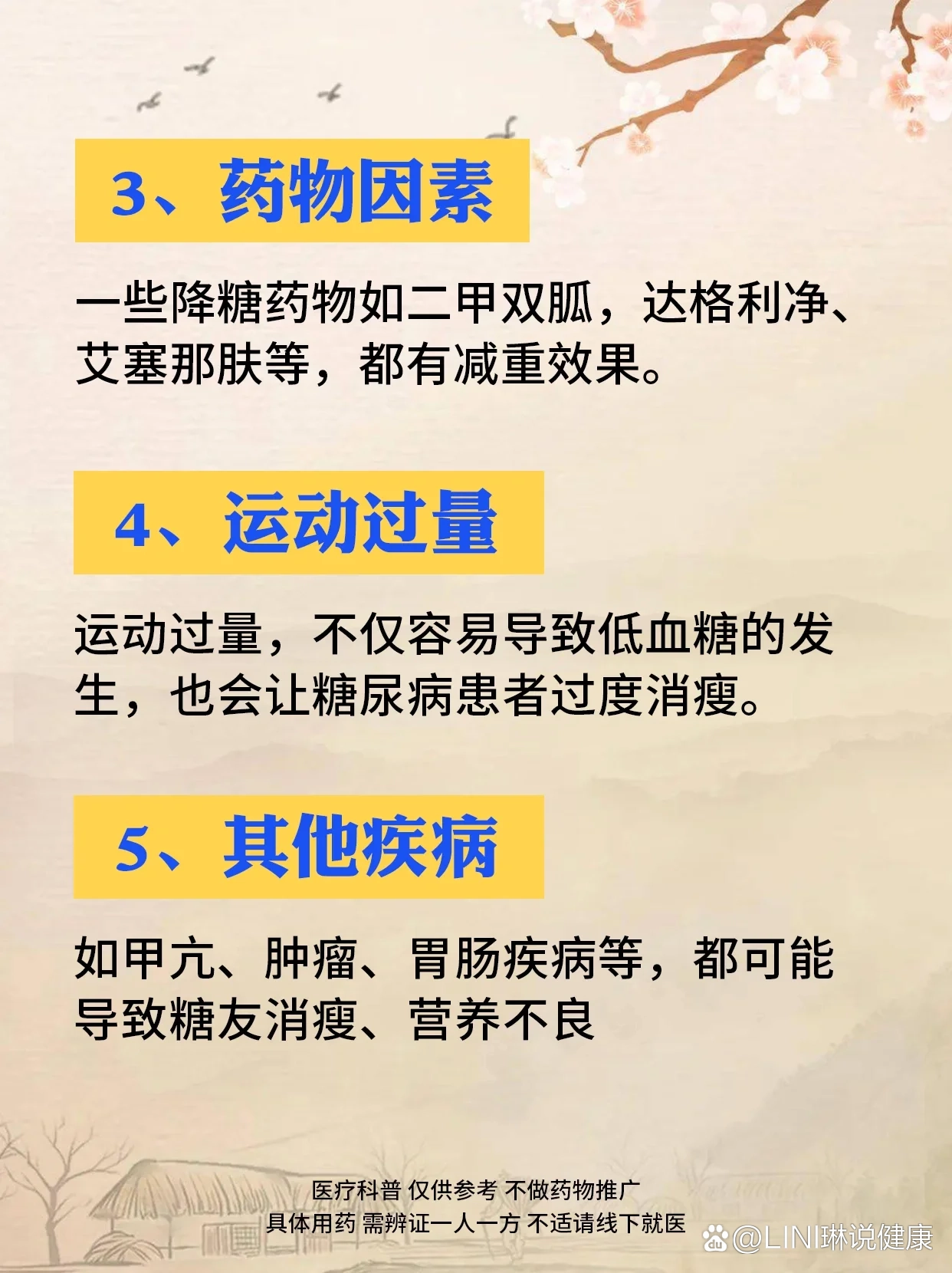 糖尿病人越来越瘦,6个小方法,帮你恢复体