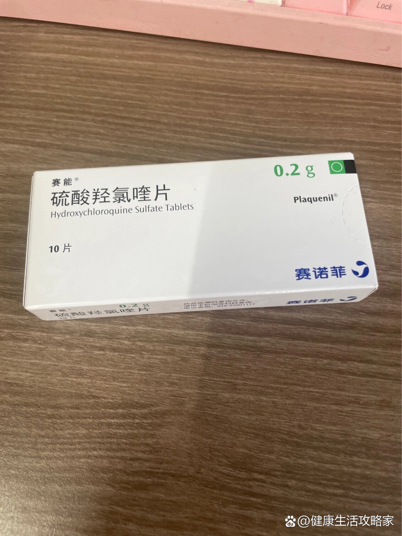 赛能硫酸羟氯喹片
