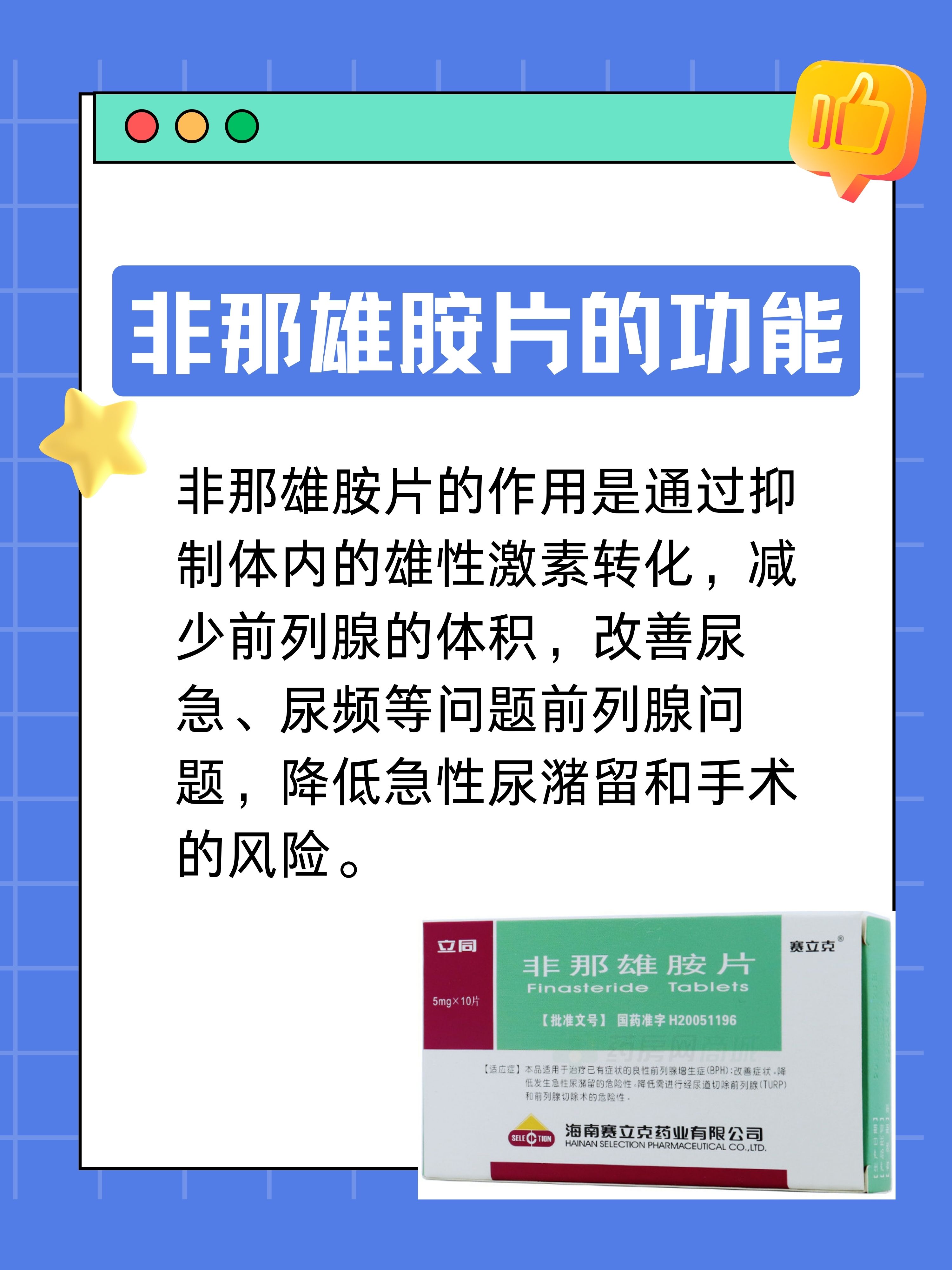 非那雄胺片功能主治,一文解析!