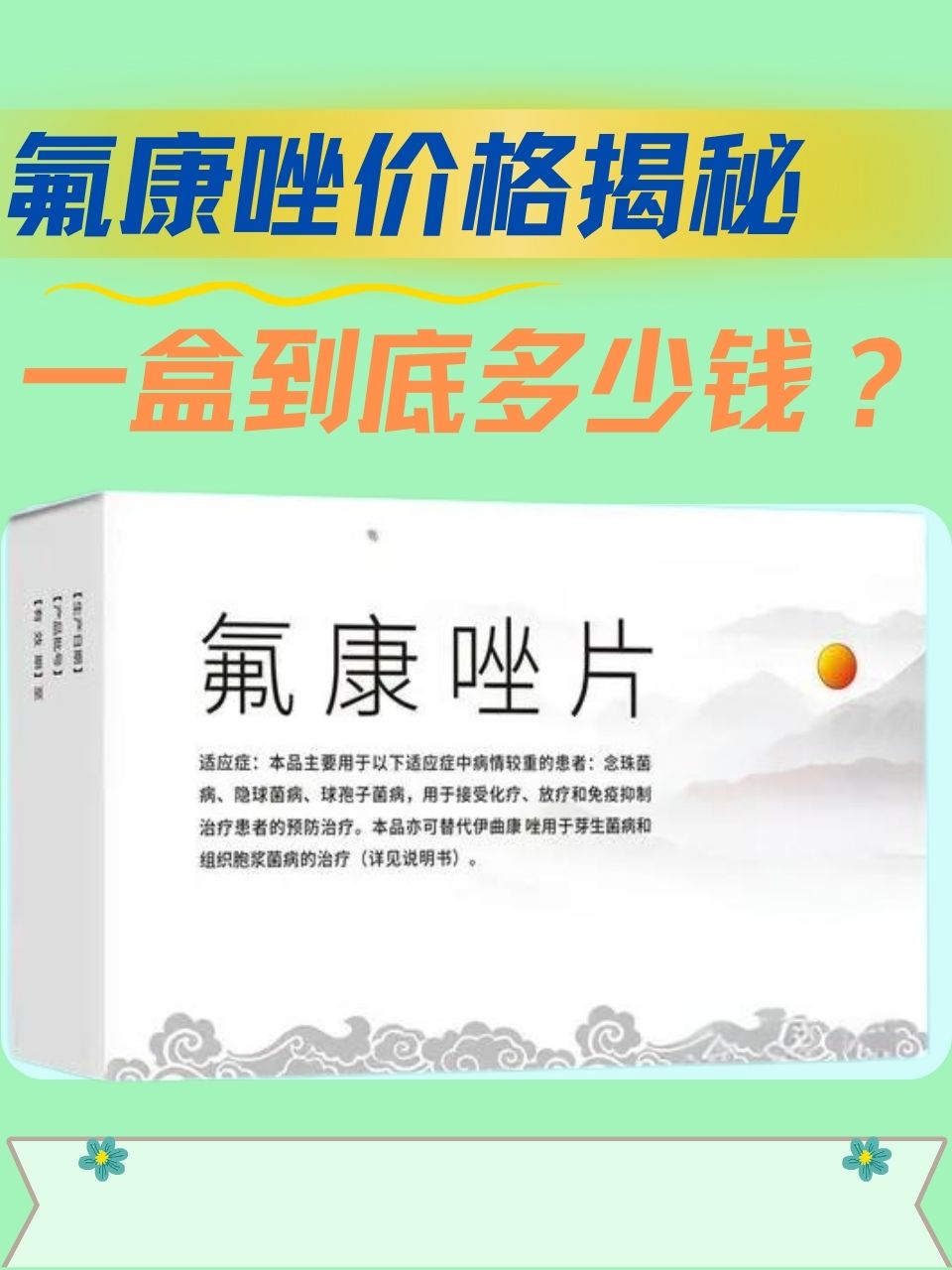 氟康唑滴眼液价格图片