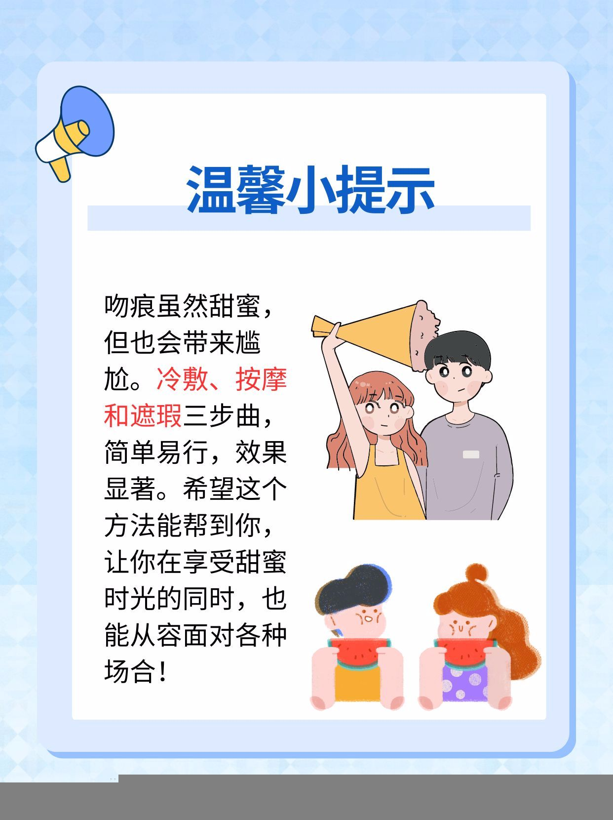  p>7815面对激情时候留下的吻痕,如何快速消除它,成了许多人头疼