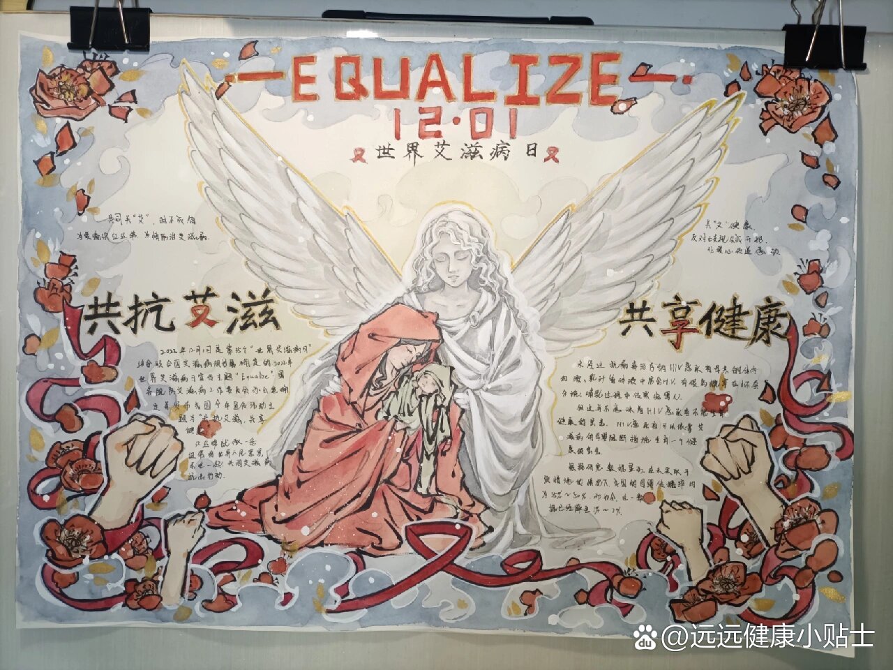 "共抗艾滋,共享健康"手抄报