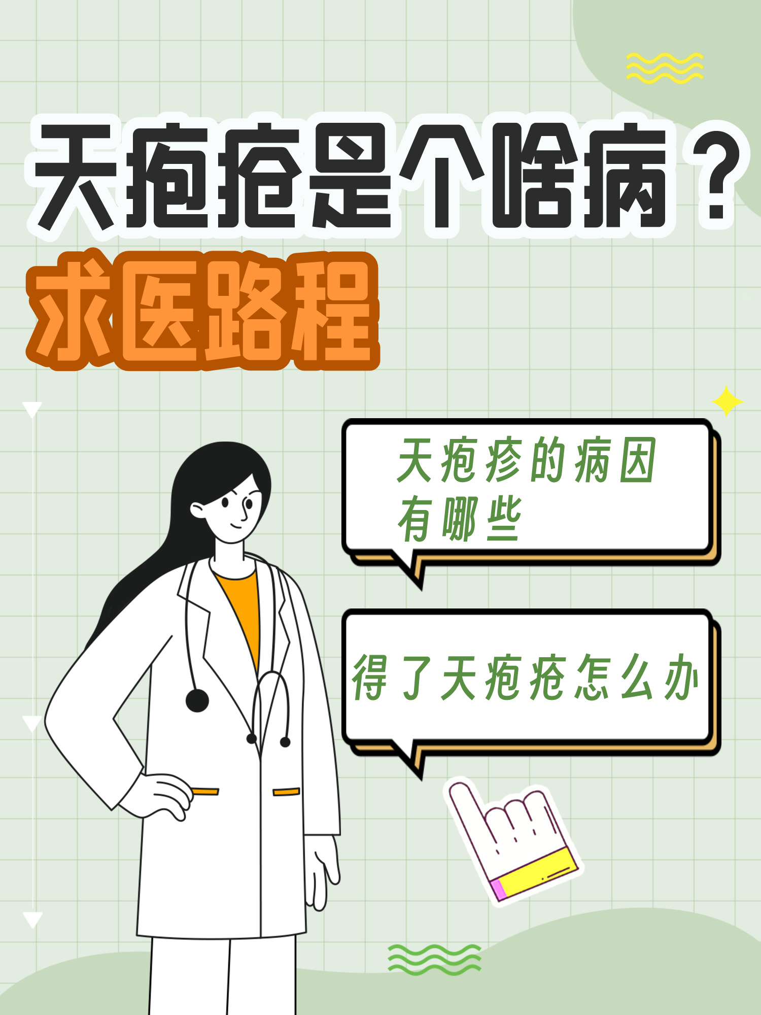天疱疮是个啥病?求医路程
