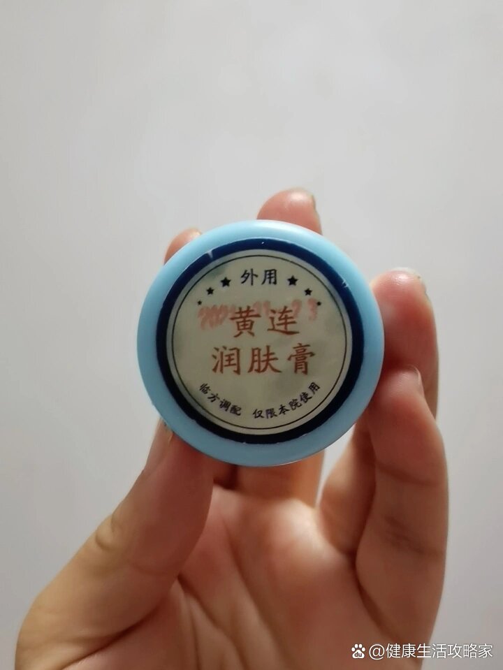 复方黄连膏图片