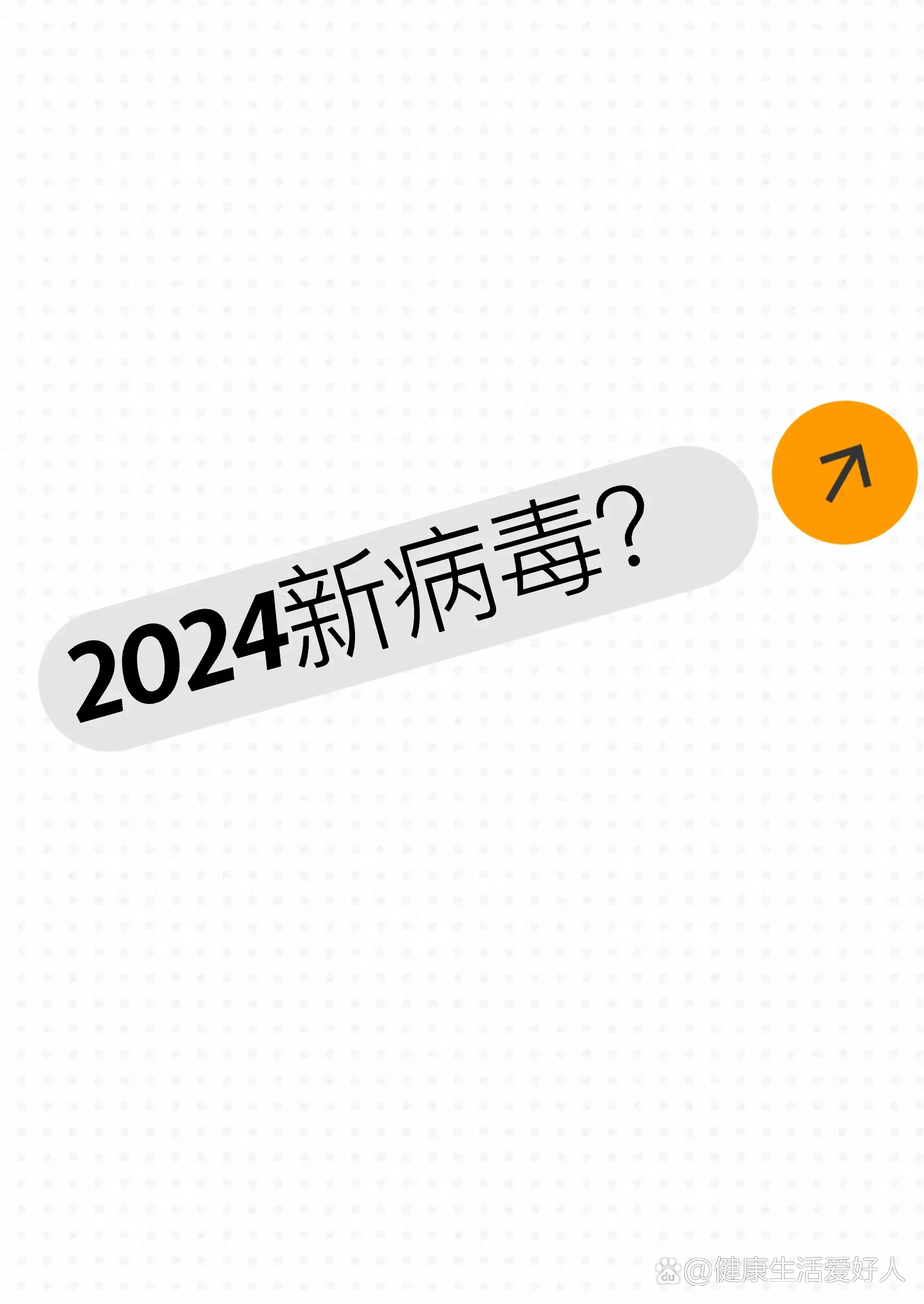  近年来新出现的病毒是什么(2021最近新出现的病毒叫什么)