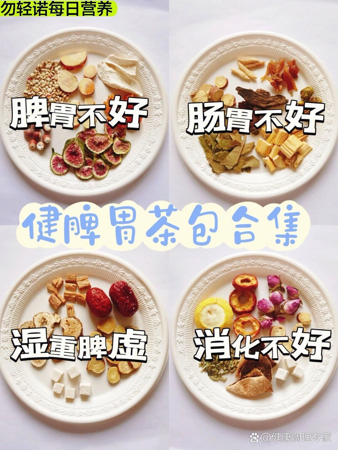 小孩健脾胃消食茶图片