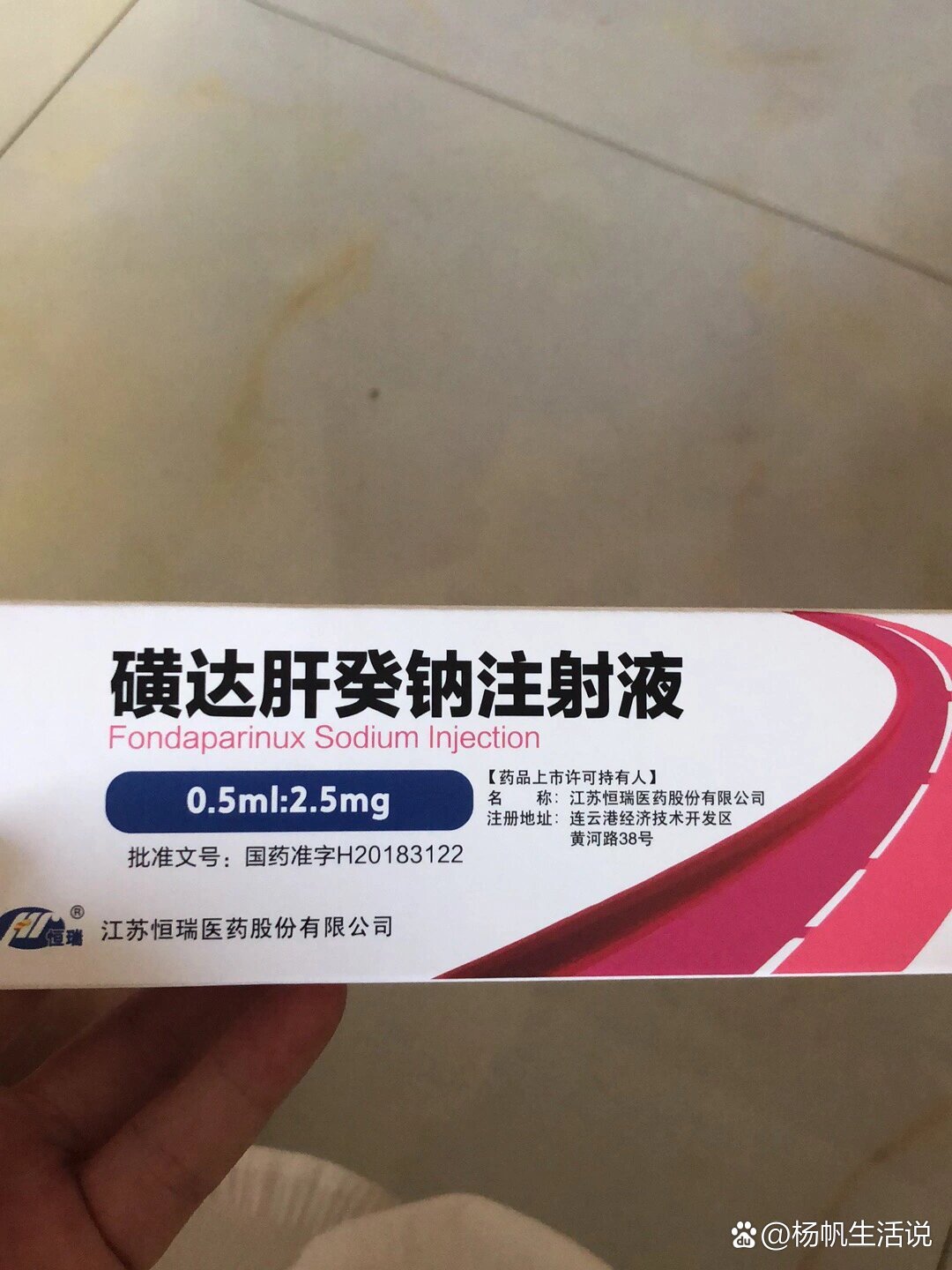 孕期注射磺达肝葵钠