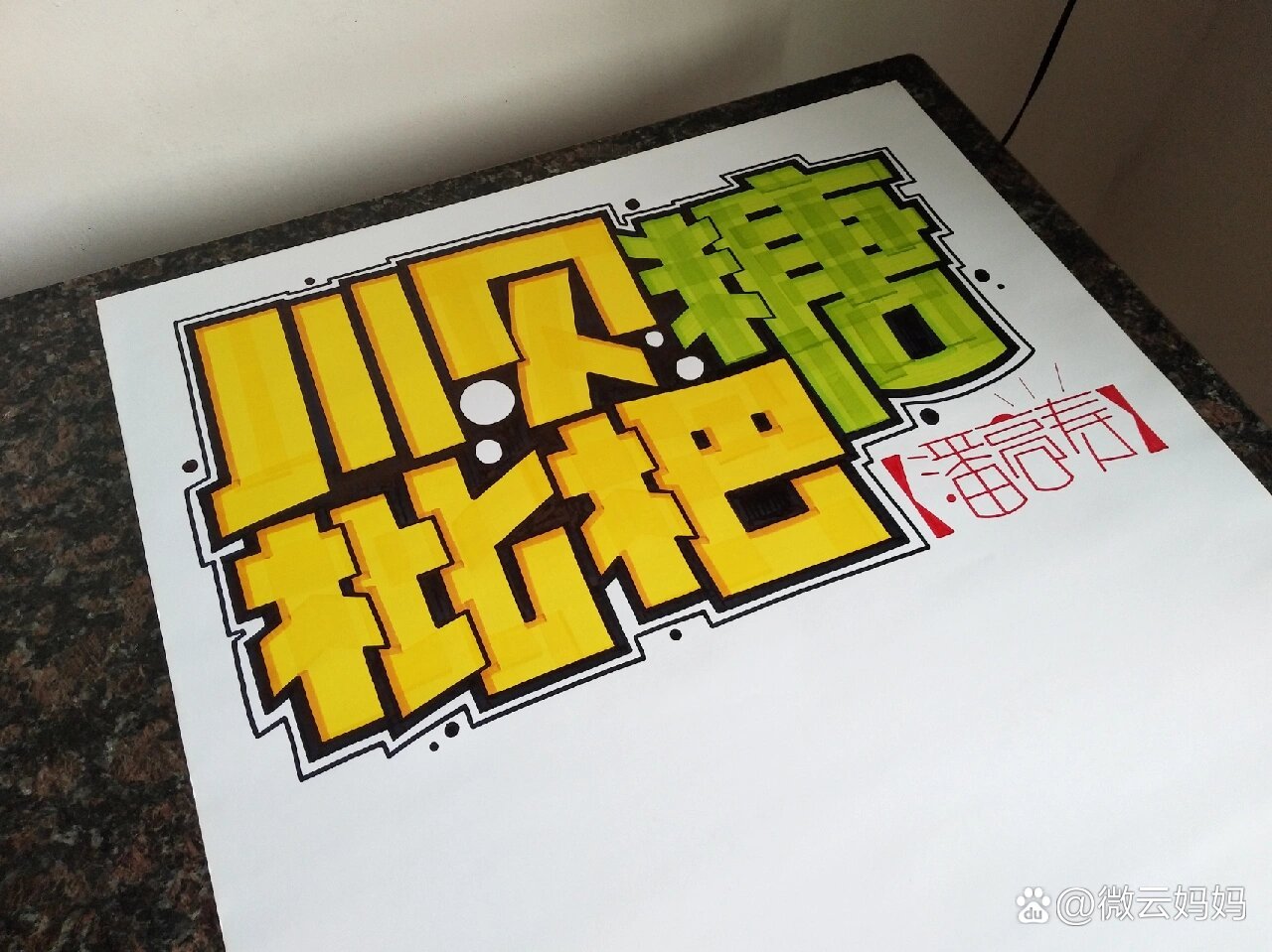 川贝枇杷糖——药店手绘pop海报