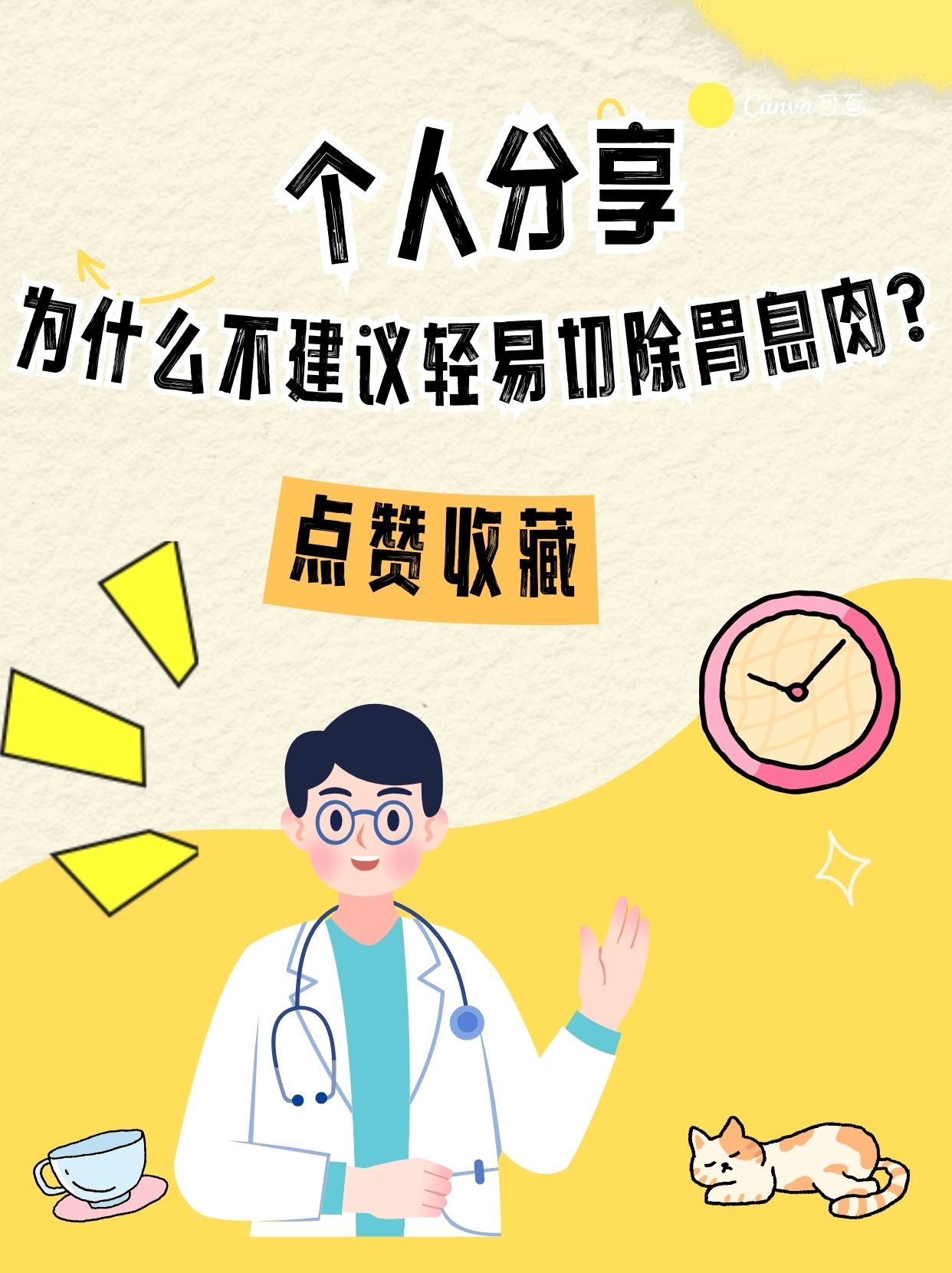 个人分享为何不建议轻易切除胃息肉?