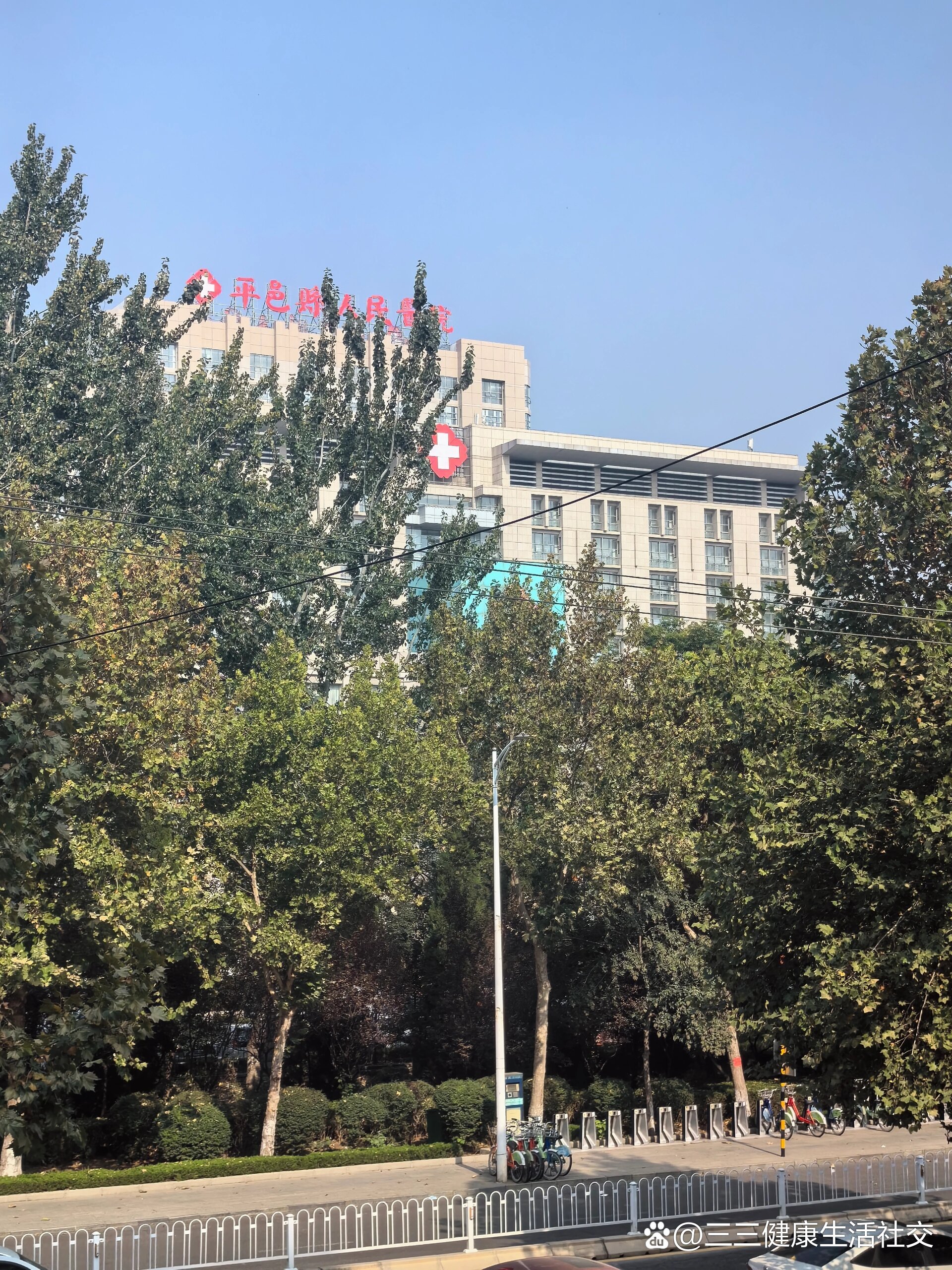 平邑县人民医院