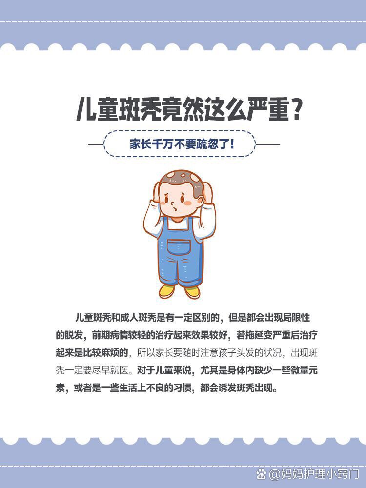 儿童斑秃是什么原因图片