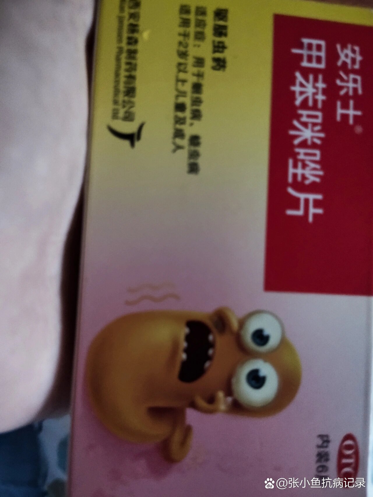 儿童杀虫药-安乐士