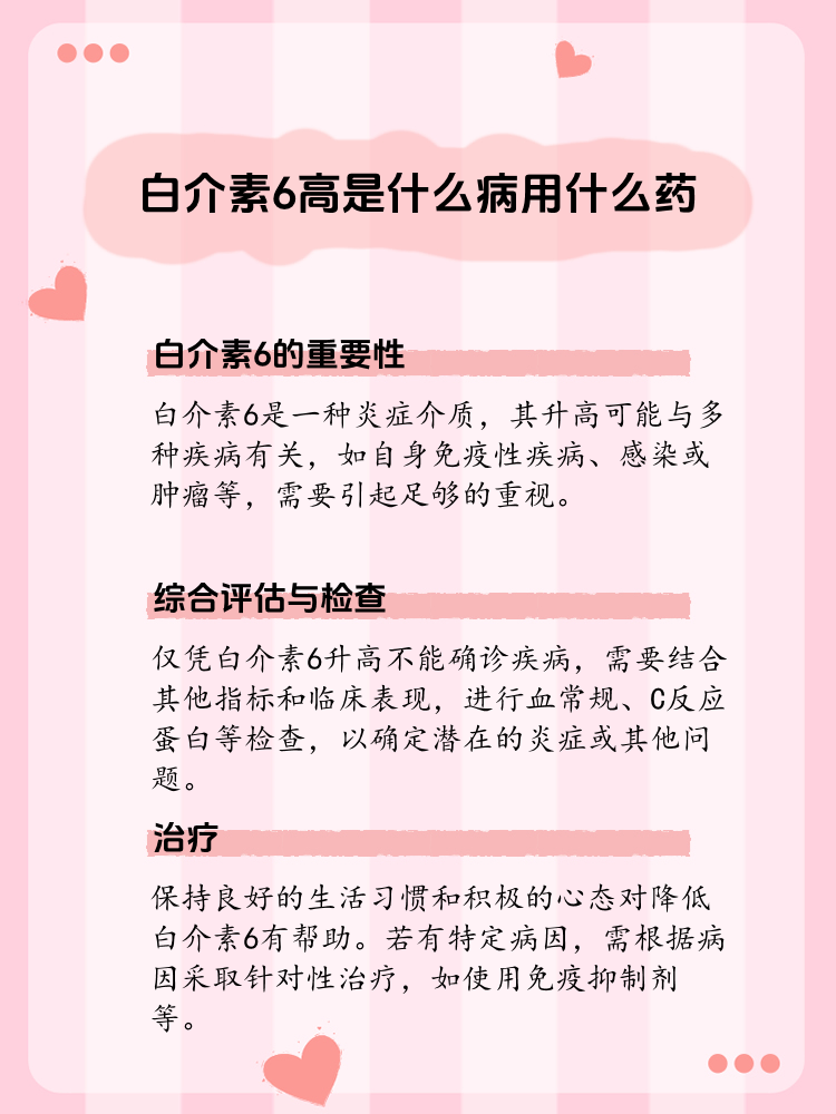 白介素6高意味着什么?如何应对?