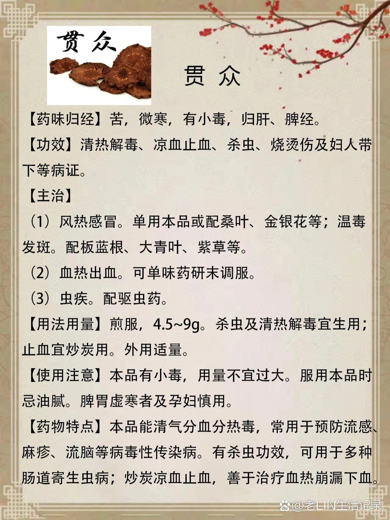 绵马贯众,联想棉花可以止血,凉血止血,还具有清热解毒,杀虫等功效