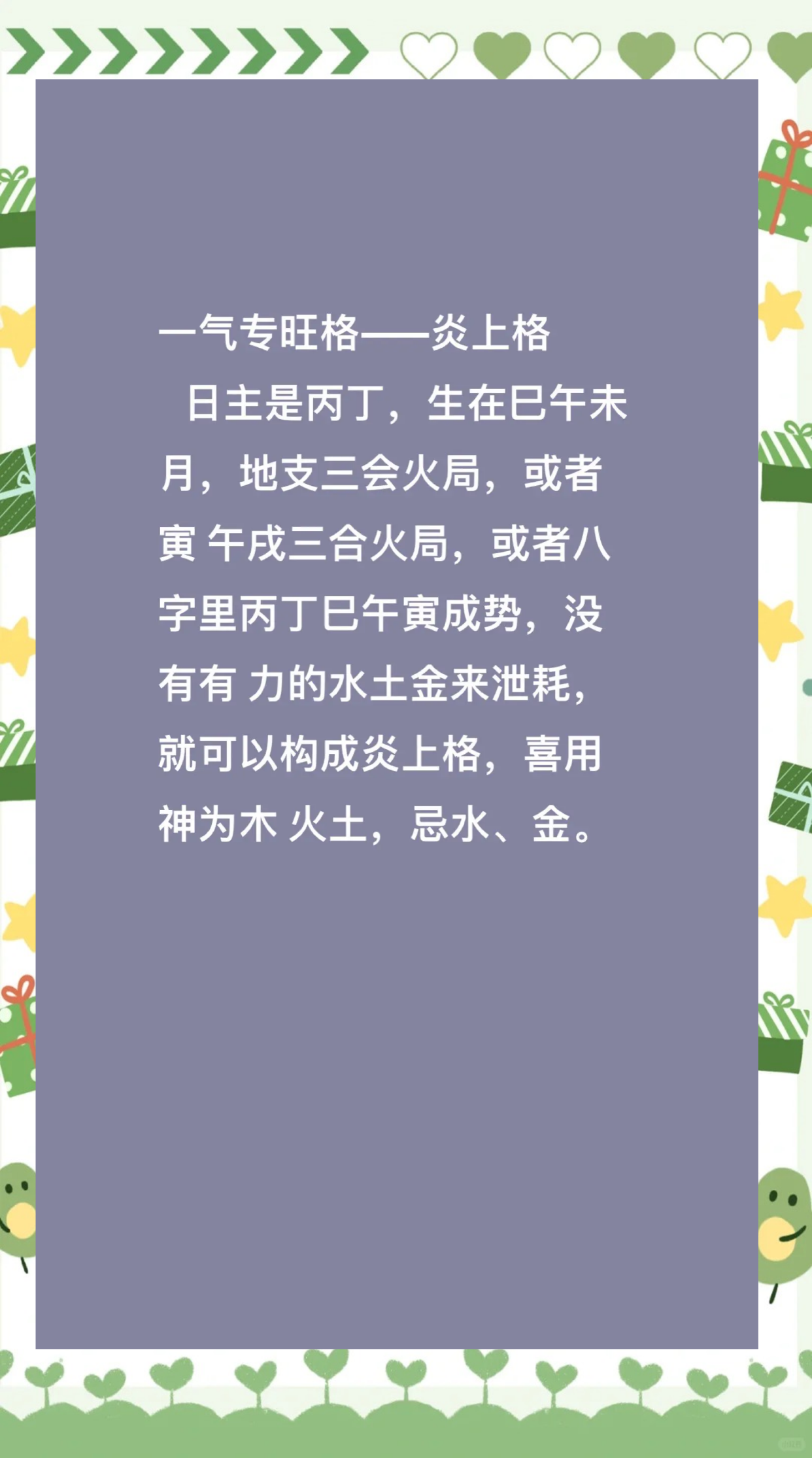 炎上格八字解析：火势旺盛的命理特征