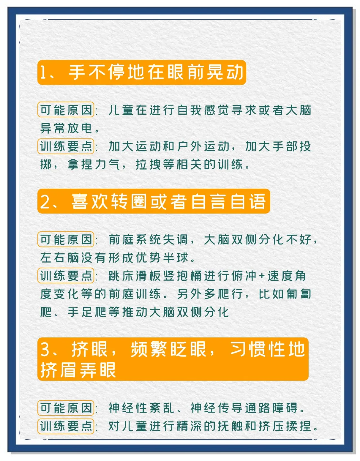 自闭症儿童常见的10种刻板行为及解决方法