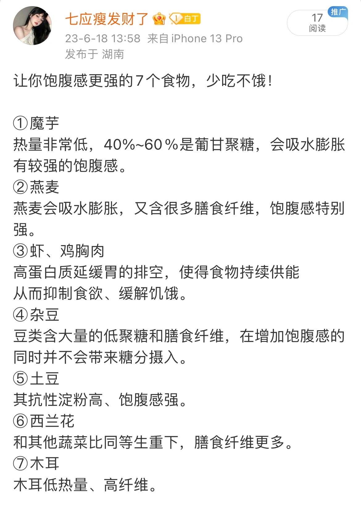 让你饱腹感更强的7种食物!