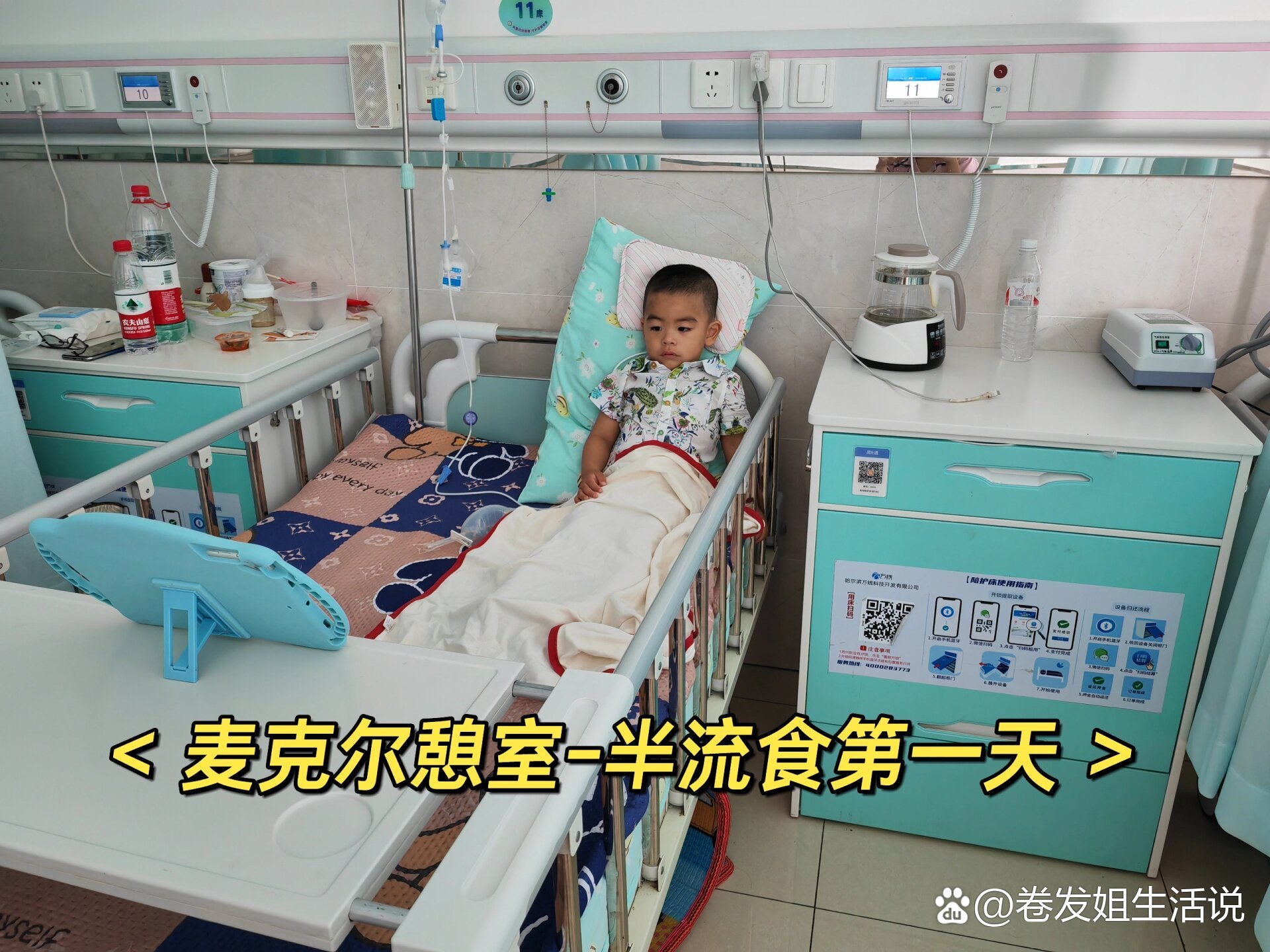 两岁半麦克尔憩室术后第十天-半流食第一天
