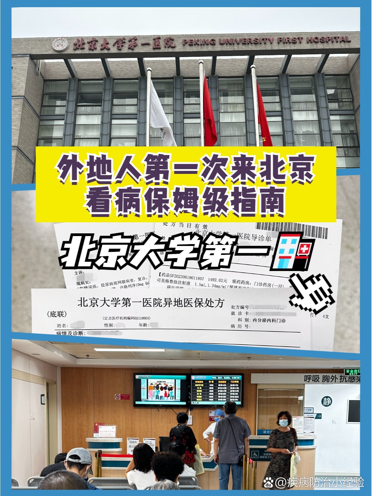 关于北京大学第一医院医院排队代办挂号及时解决你就医问题的信息