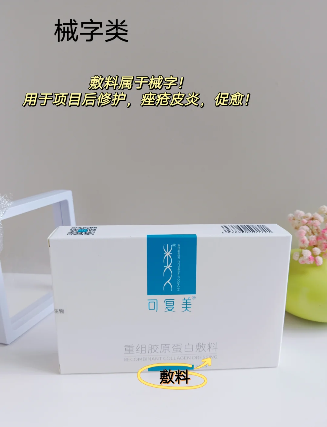可复美3款产品区别详解，选对不踩雷！