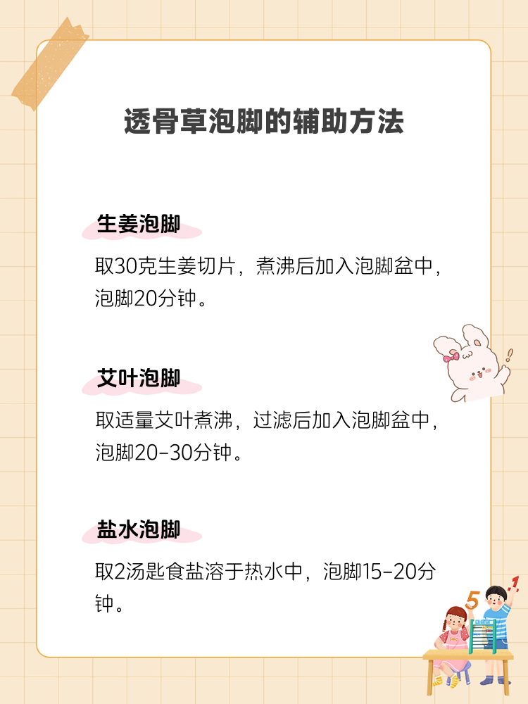 透骨草泡脚的正确方法