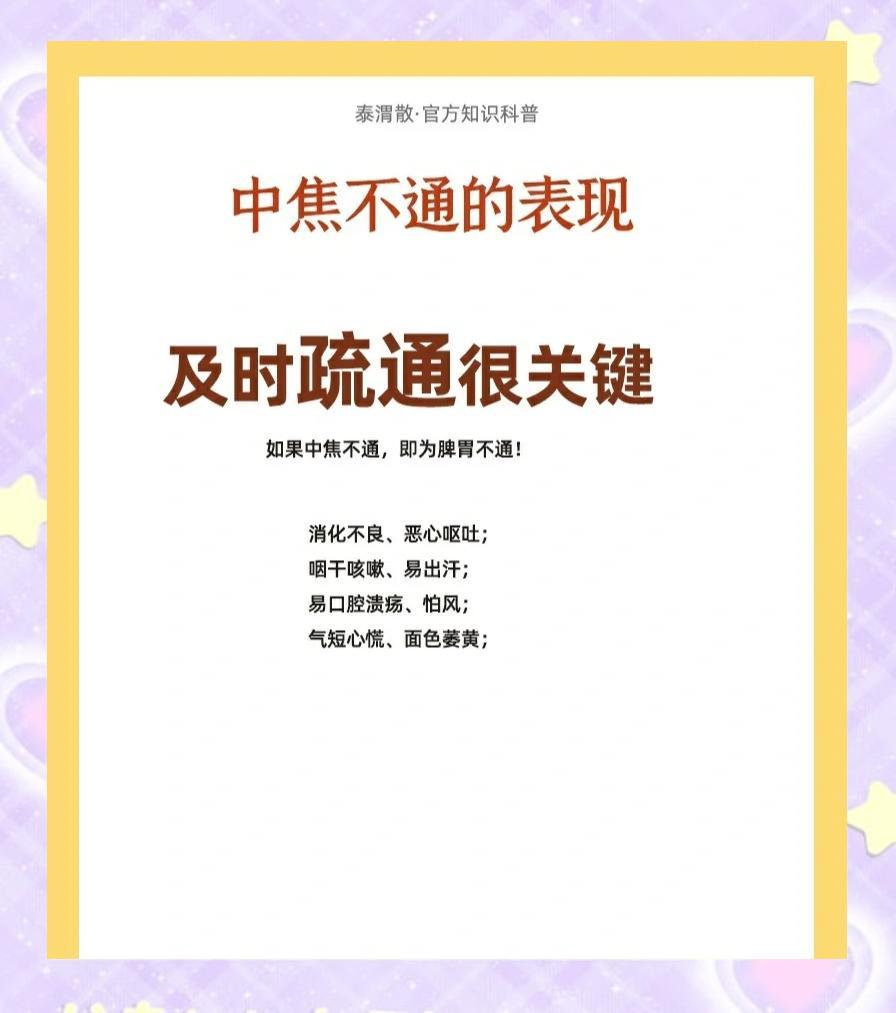 🔥中焦不通，疏通关键💪