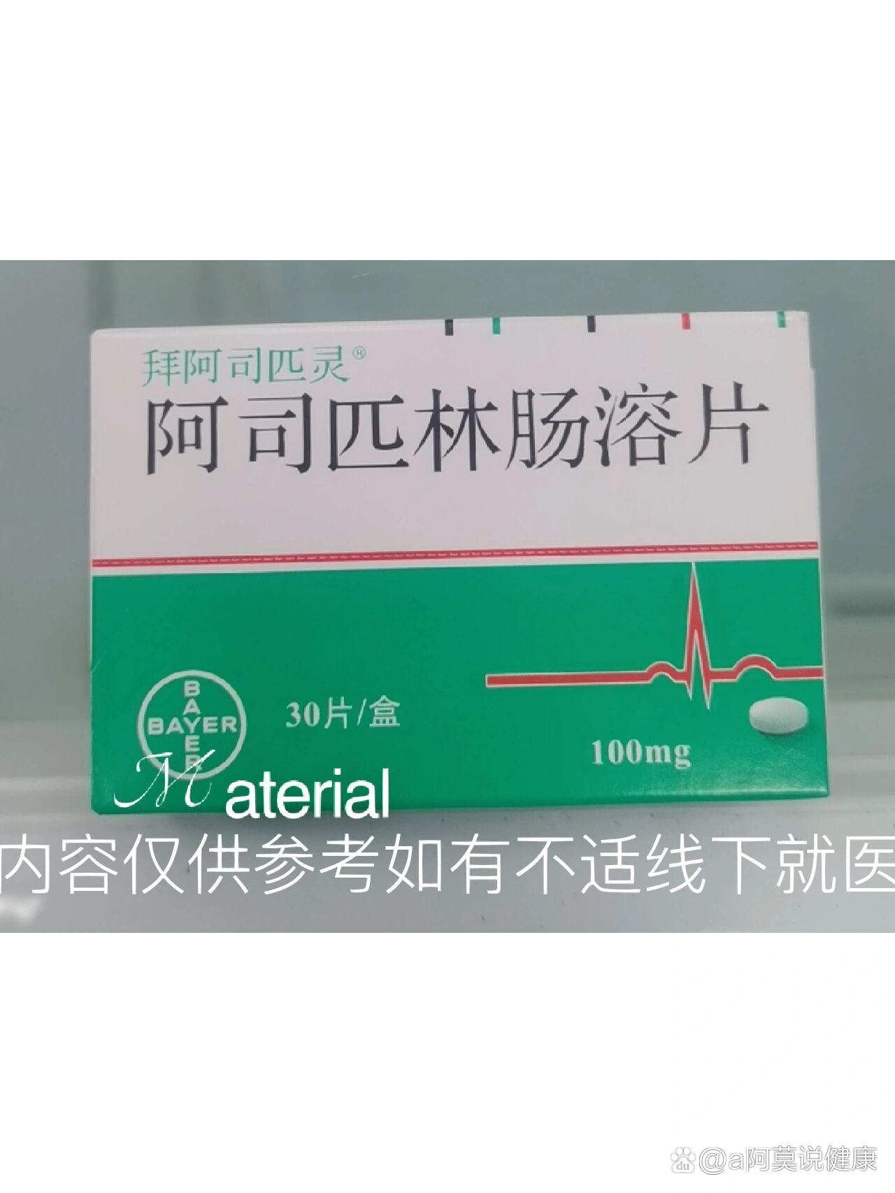 服用阿司匹林肠溶片需要注意的事项