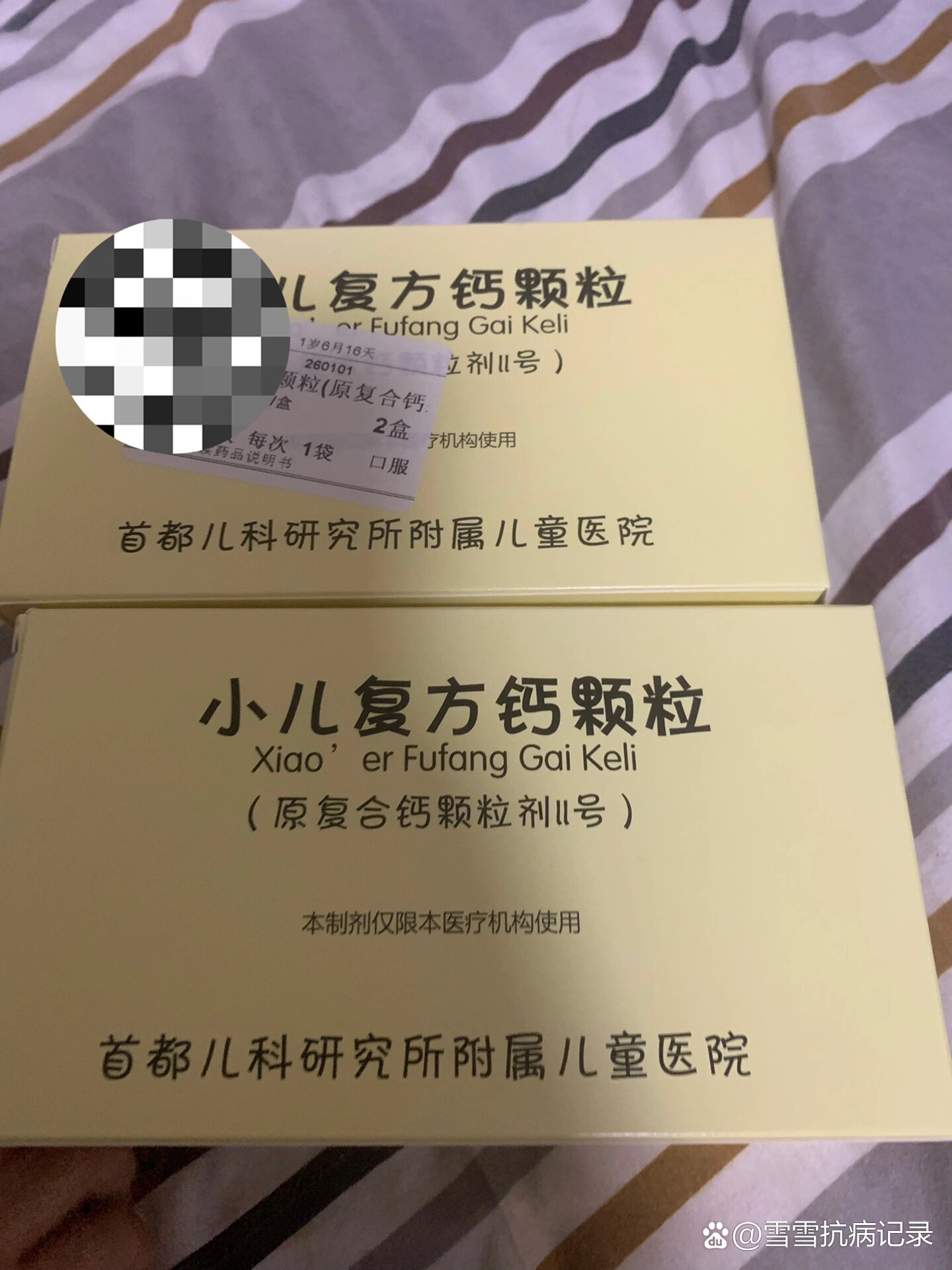 首都儿童医院儿研所复方钙颗粒到手