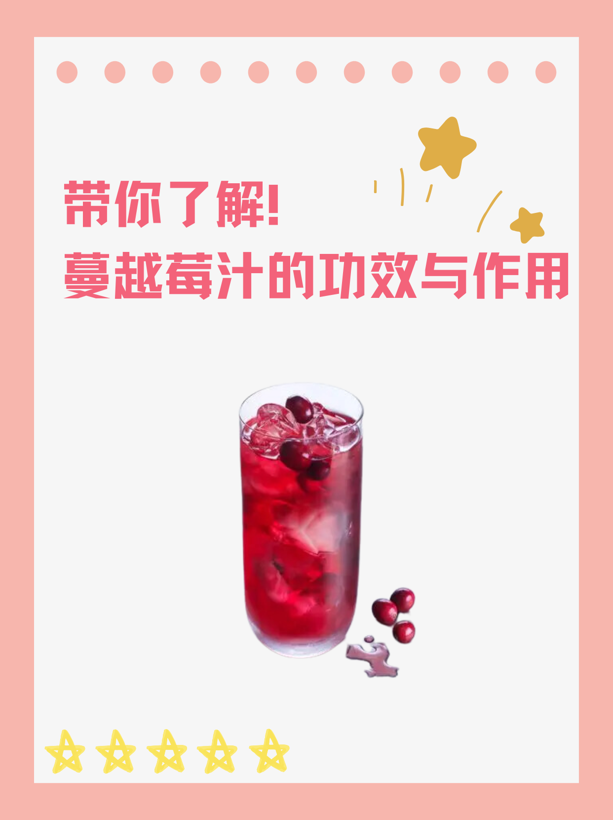 带你了解!蔓越莓汁的功效与作用