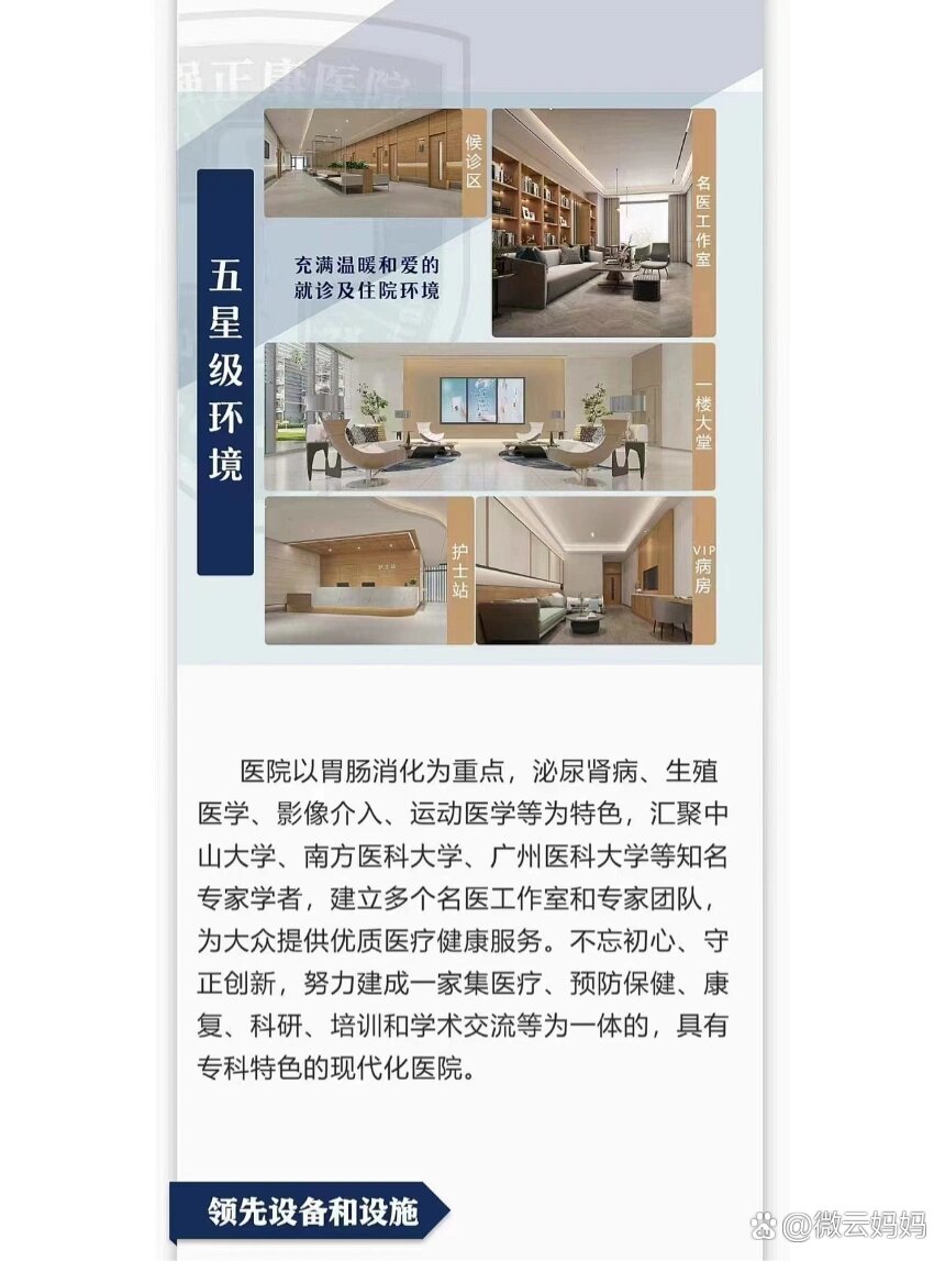  p>高端医疗资源|开强正康医院 br>昨天我来到了