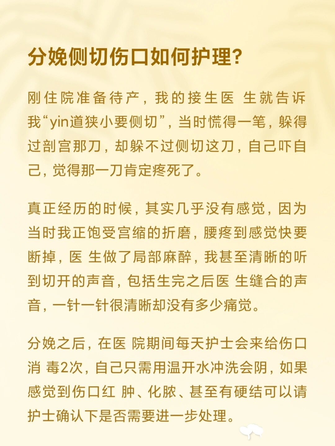 侧切妈妈帮有图图片