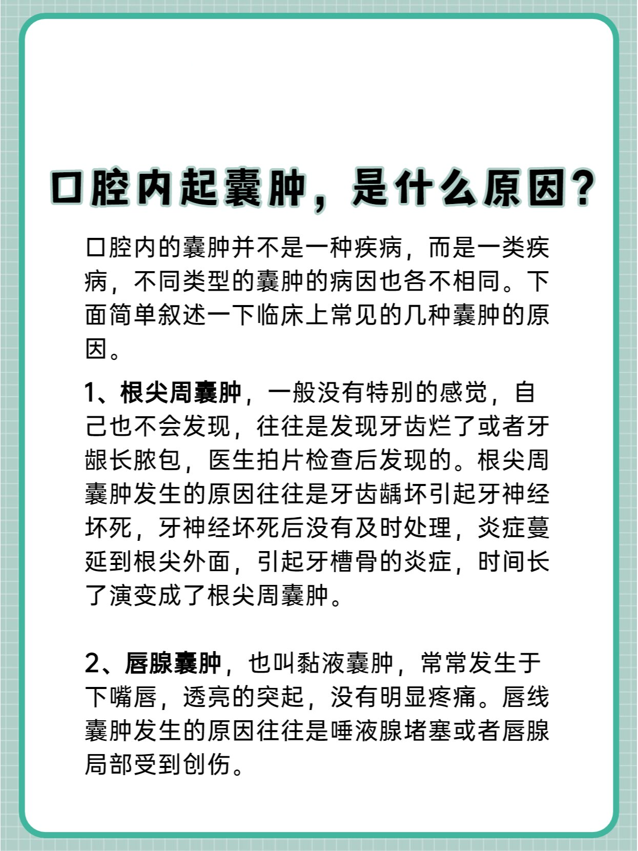 口腔粘膜襄肿图片