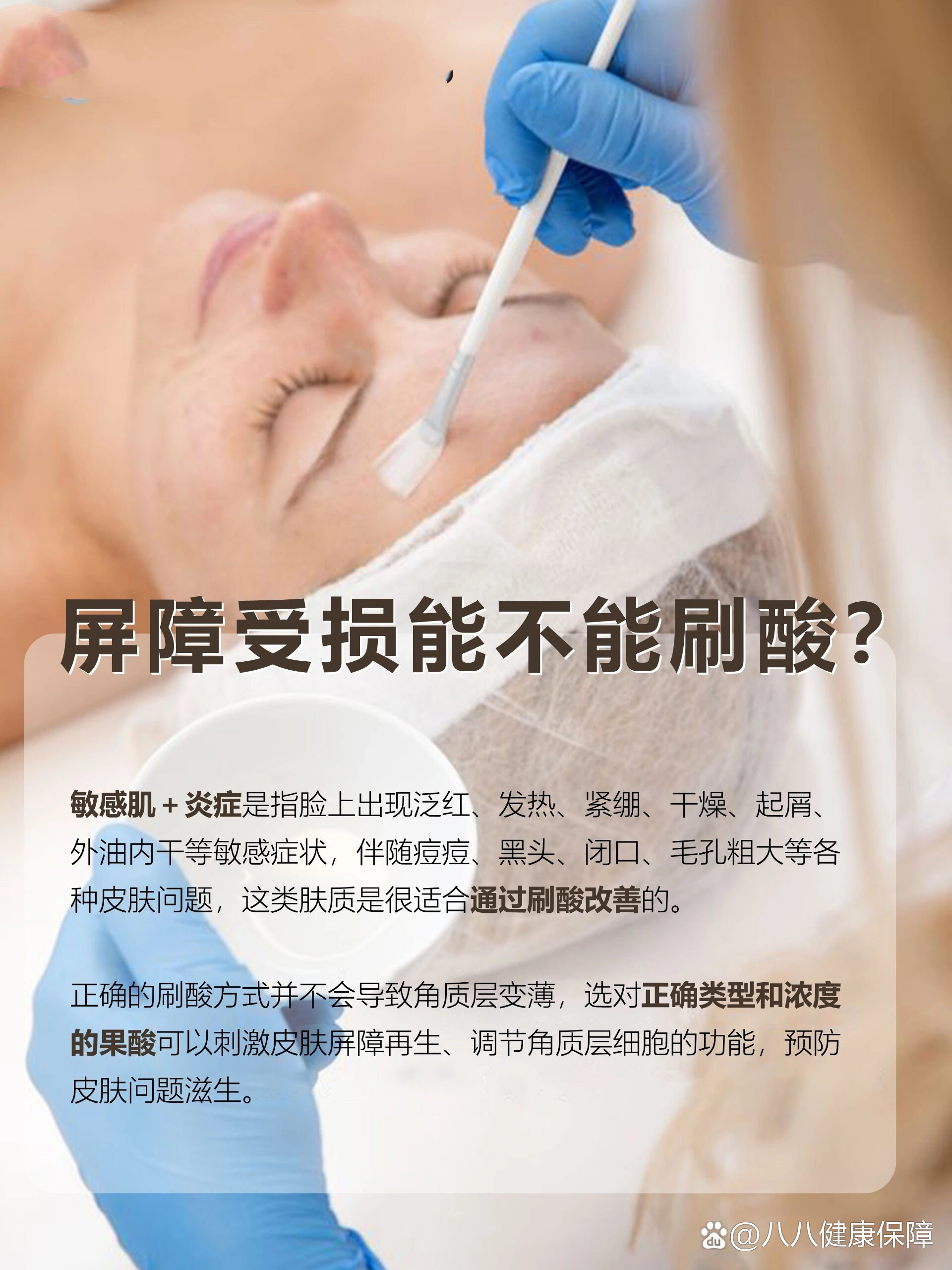 ⚠️强韧屏障神器丨屏障受损也要刷酸
