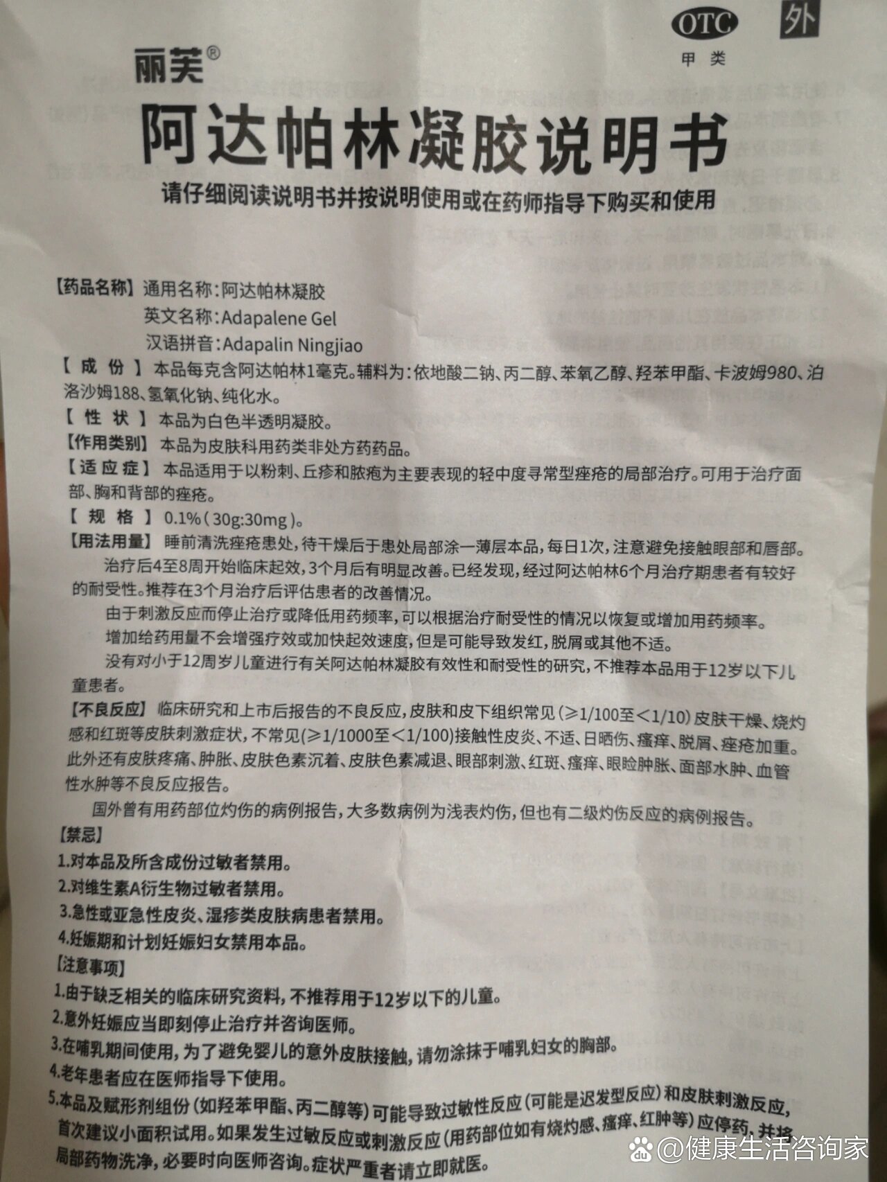 最权威说明书—阿达帕林凝胶