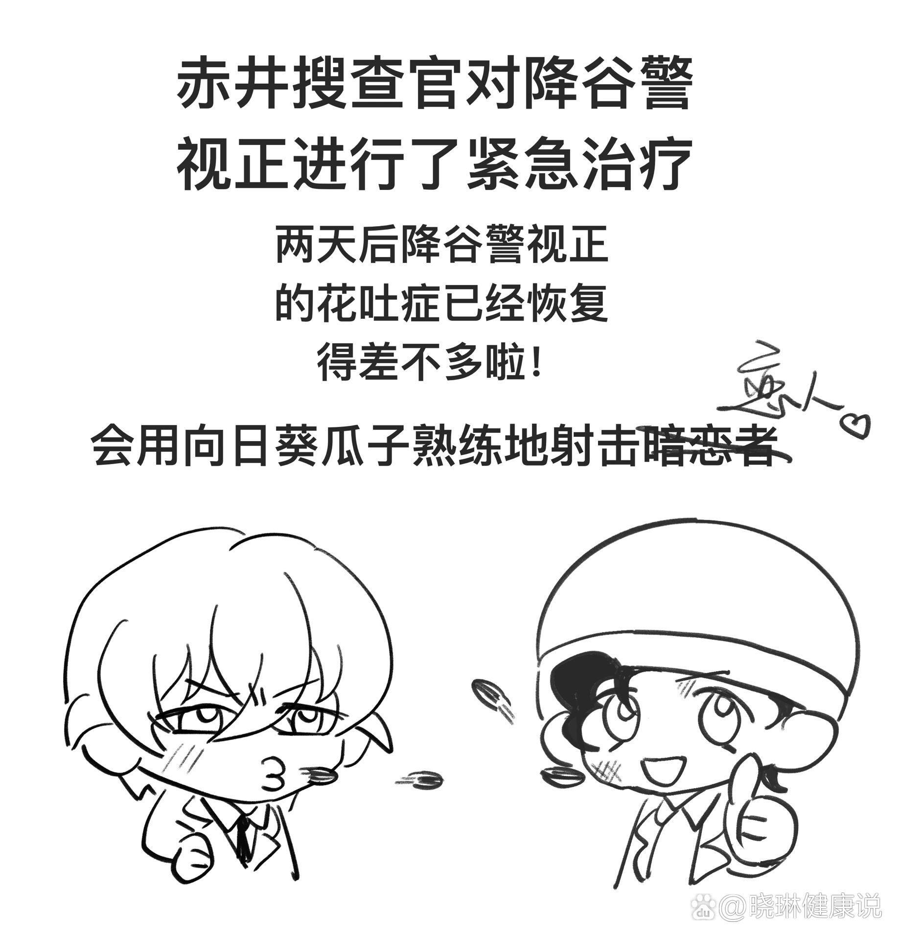 【赤安】花吐症