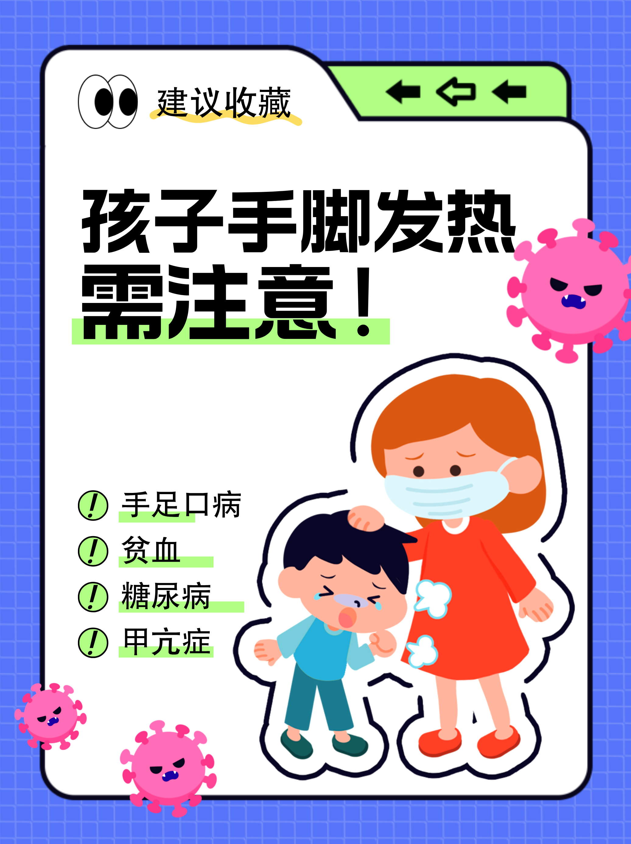 小孩脚心手心发热怎么回事?警惕这四种病