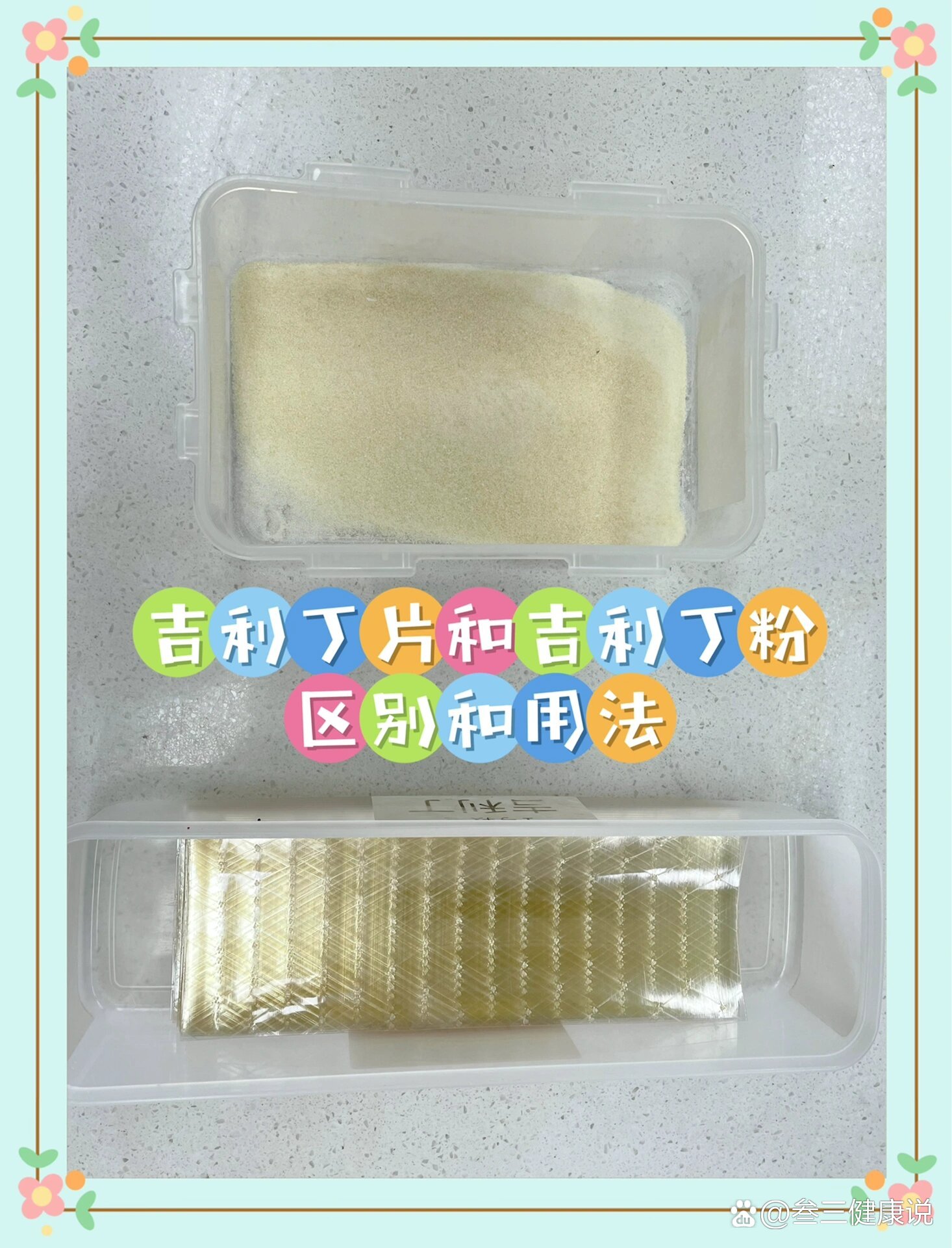 吉利丁片的用法图片