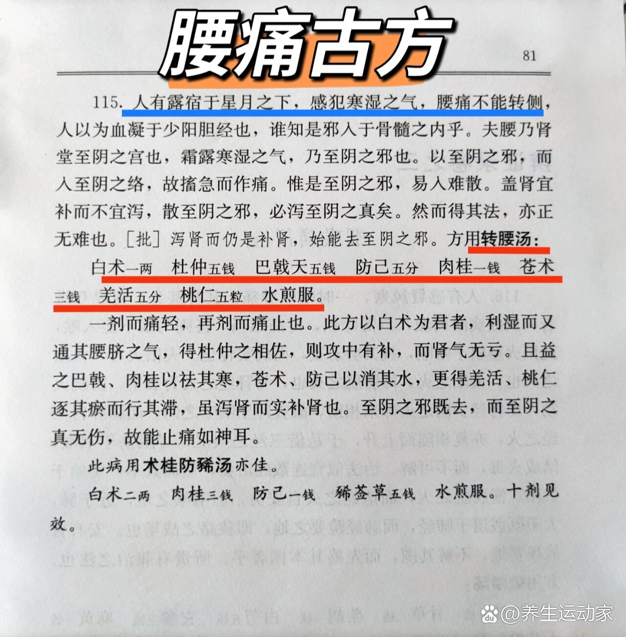腰痛,清代古籍专方