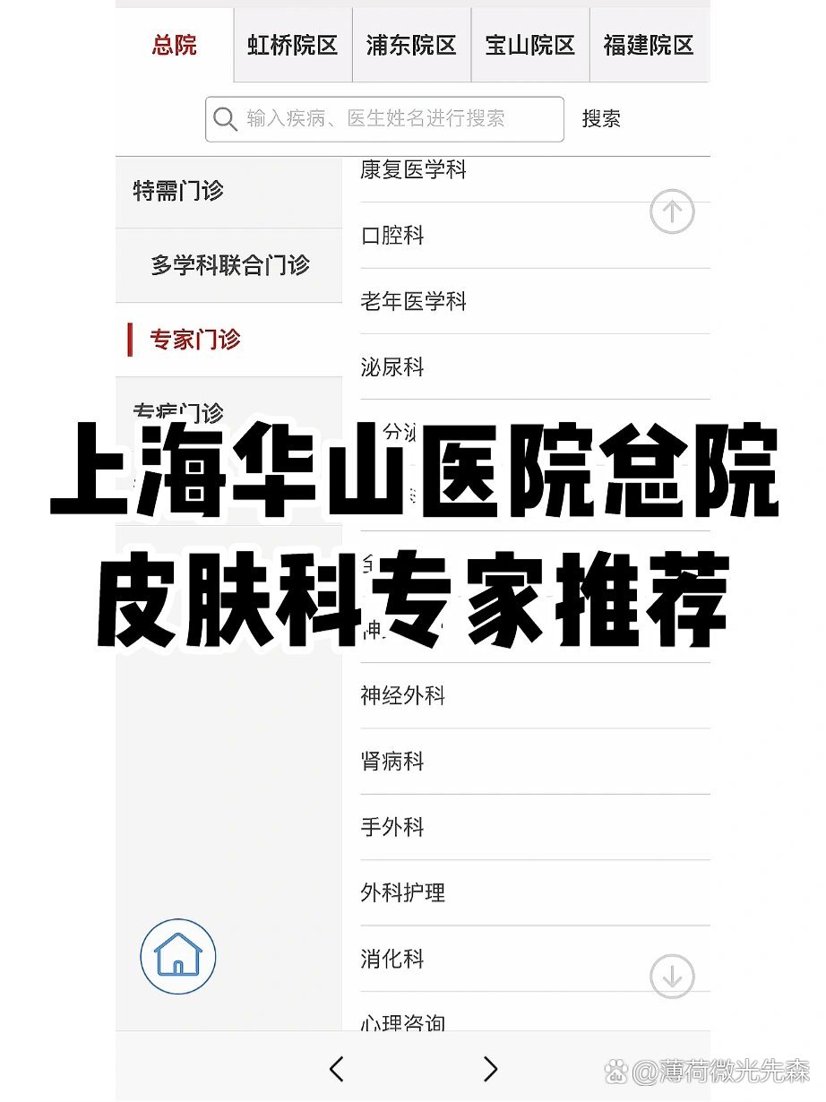 华山医院皮肤科挂号(华山医院皮肤科挂号时间查询)