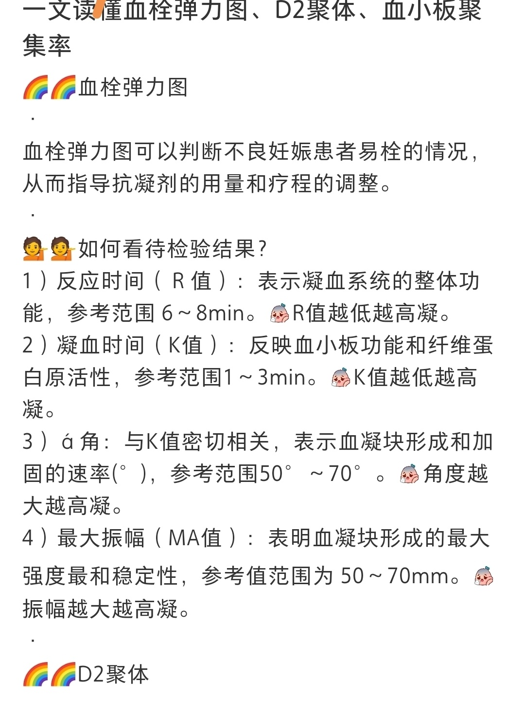 孕妇血栓弹力图ci值高图片