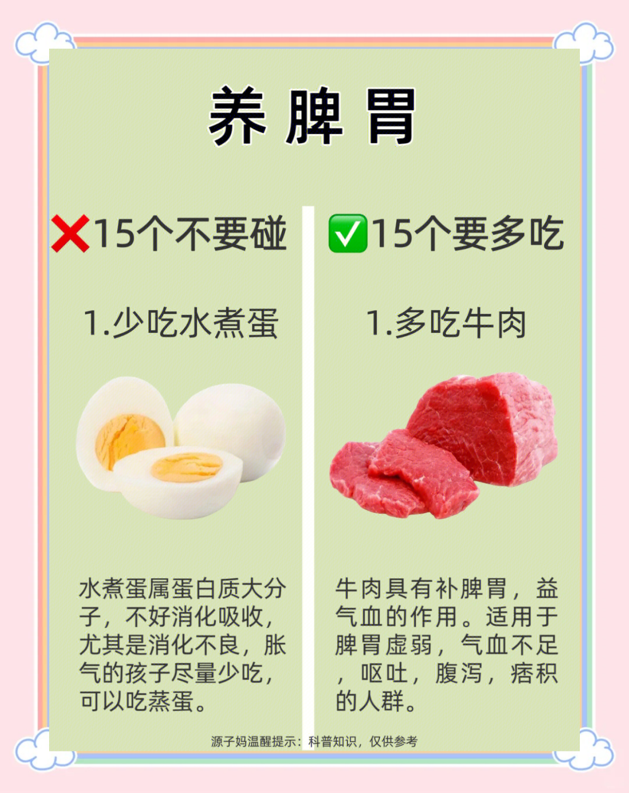 宝宝脾胃虚弱？
