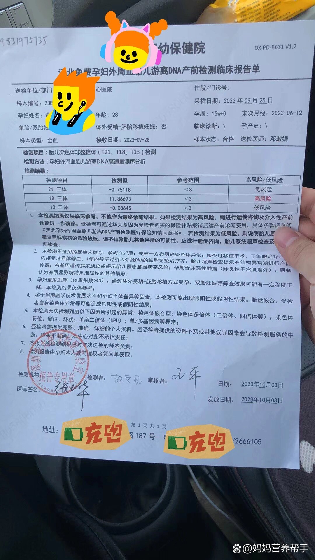 无创18三体高风险