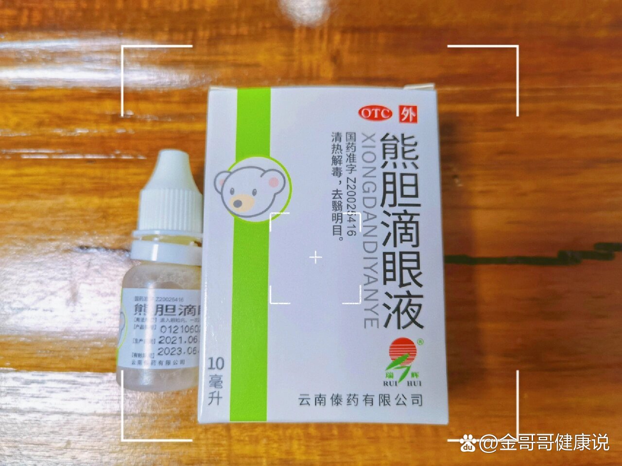 熊胆明目滴眼液副作用图片