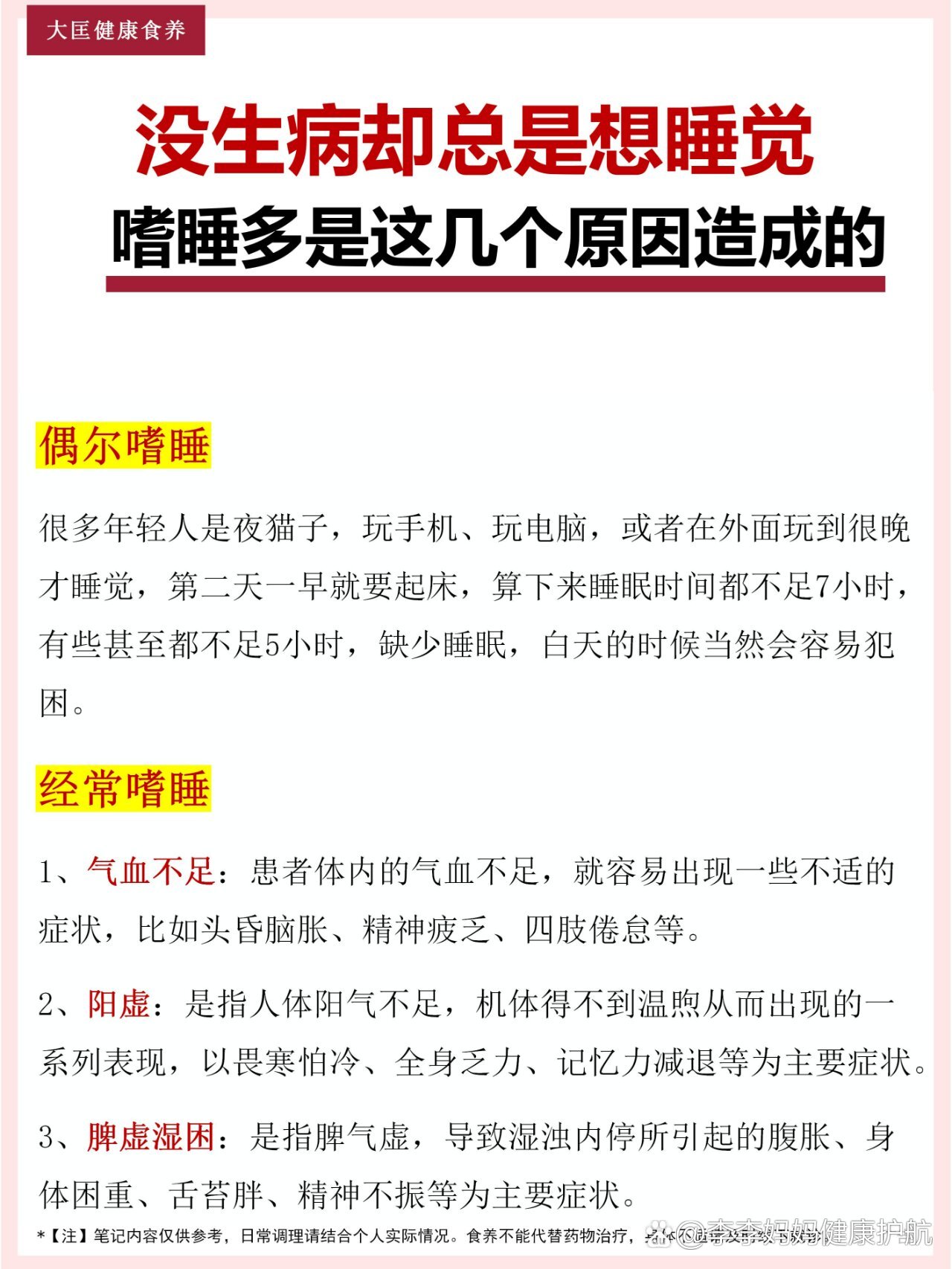 人为什么犯困的相关书百科在线
