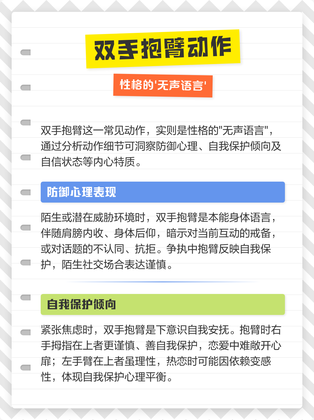 双手抱臂动作｜性格的‘无声语言’