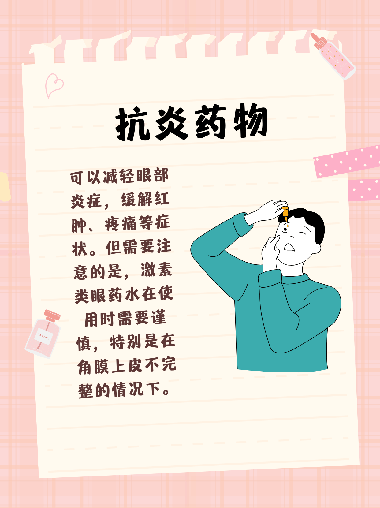 红眼病治疗攻略:快速康复的药物选择