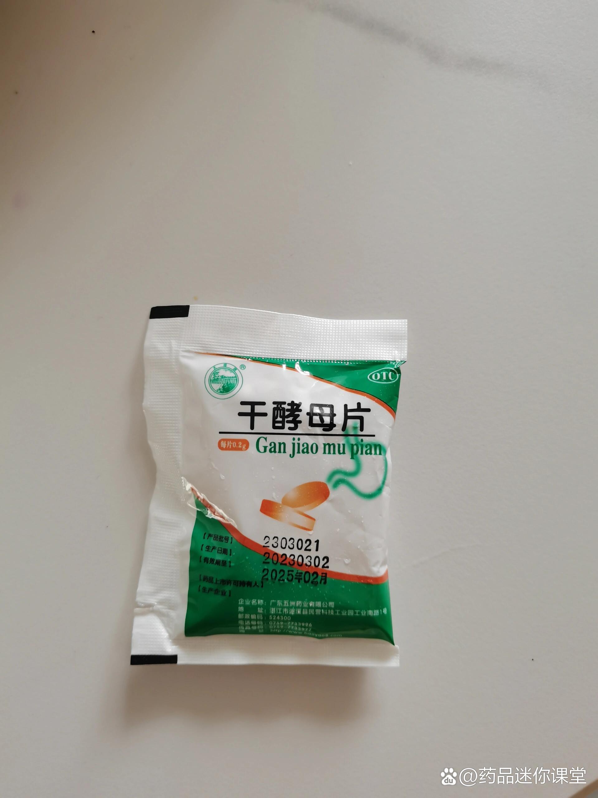 蹲干酵母片效果得可以来看看了